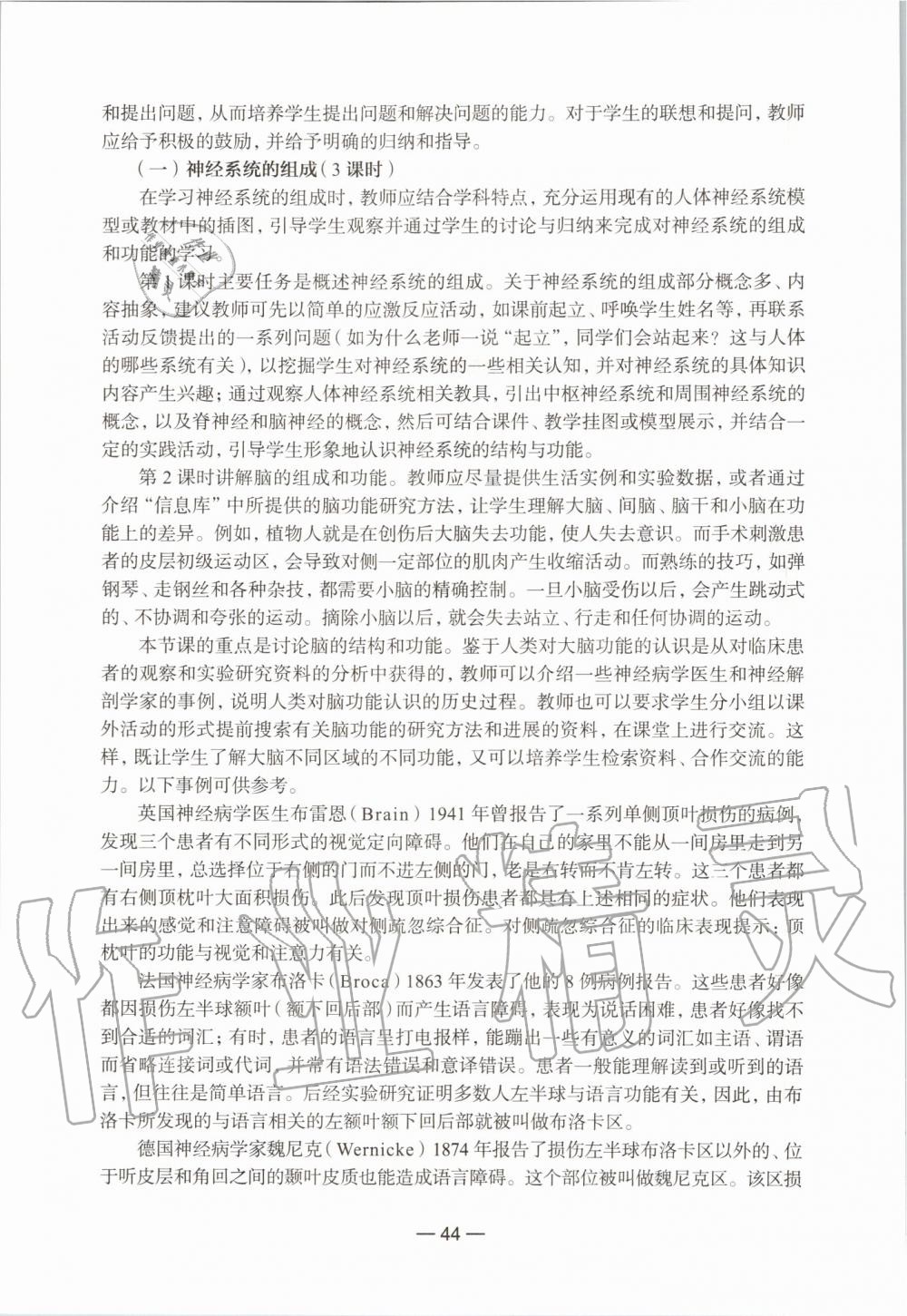 2021年练习部分生命科学初中第一册沪教版54制 参考答案第20页