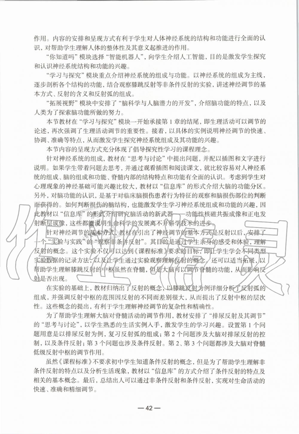 2021年练习部分生命科学初中第一册沪教版54制 参考答案第18页