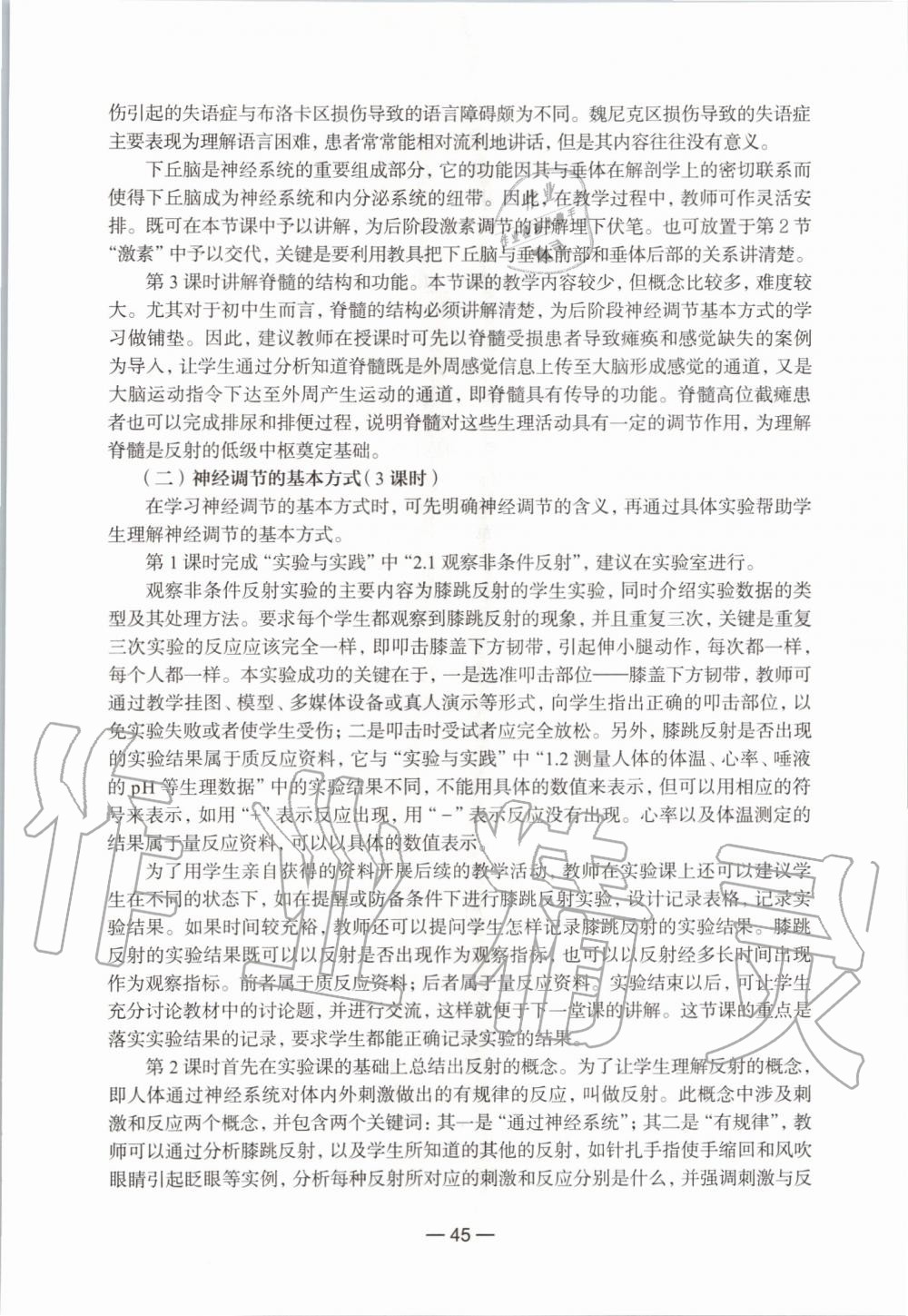 2021年練習(xí)部分生命科學(xué)初中第一冊(cè)滬教版54制 參考答案第21頁(yè)