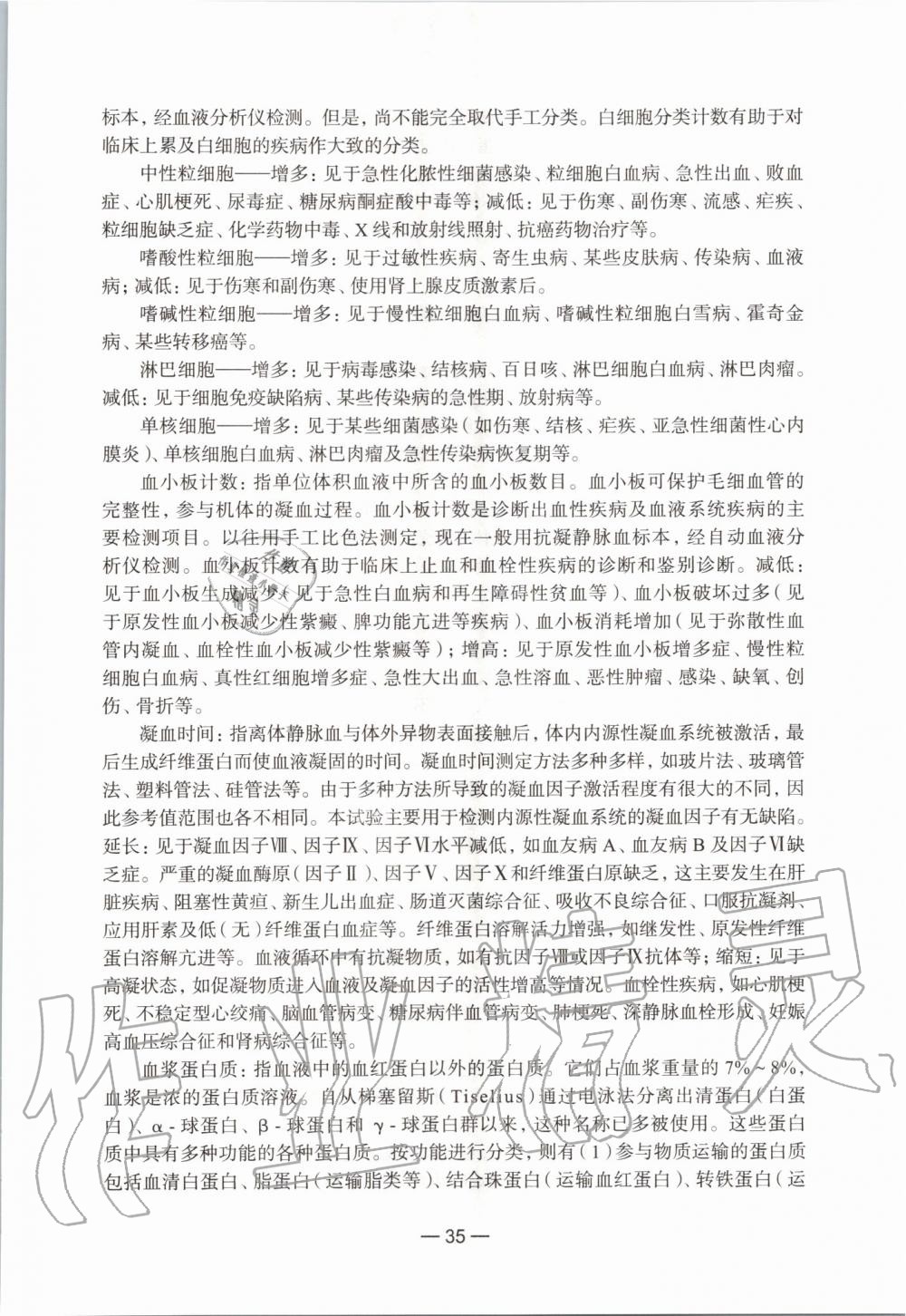 2021年练习部分生命科学初中第一册沪教版54制 参考答案第11页