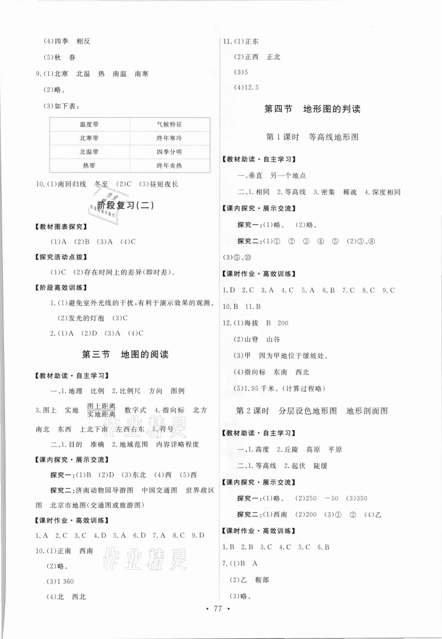 2021年能力培养与测试七年级地理上册人教版 第3页