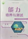 2021年能力培養(yǎng)與測(cè)試七年級(jí)地理上冊(cè)人教版