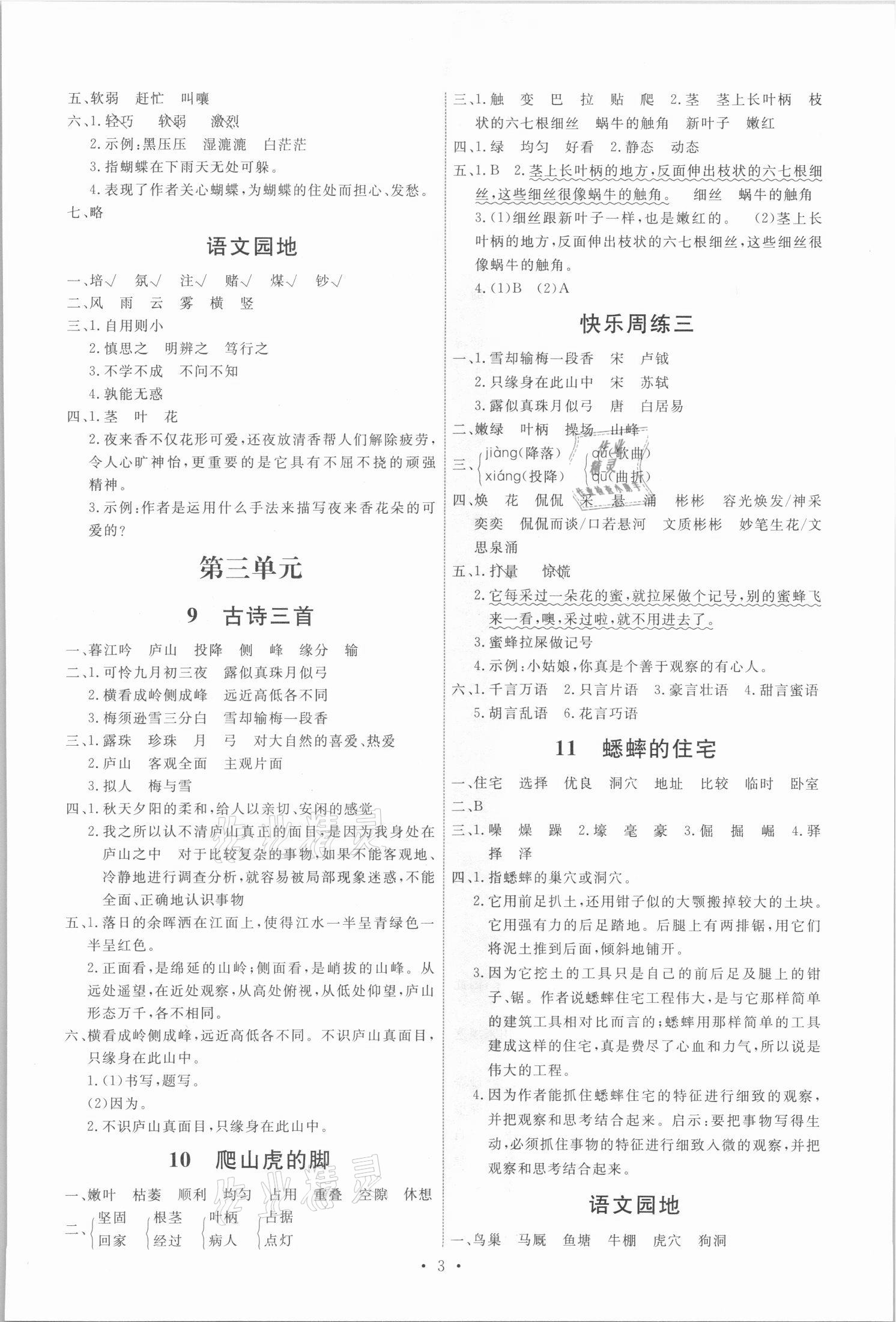 2021年能力培養(yǎng)與測試四年級語文上冊人教版 第3頁