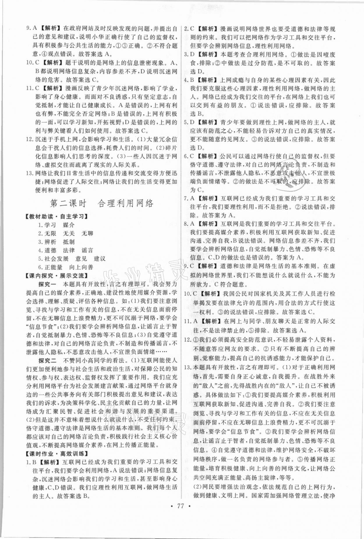 2021年能力培養(yǎng)與測試八年級道德與法治上冊人教版 第3頁