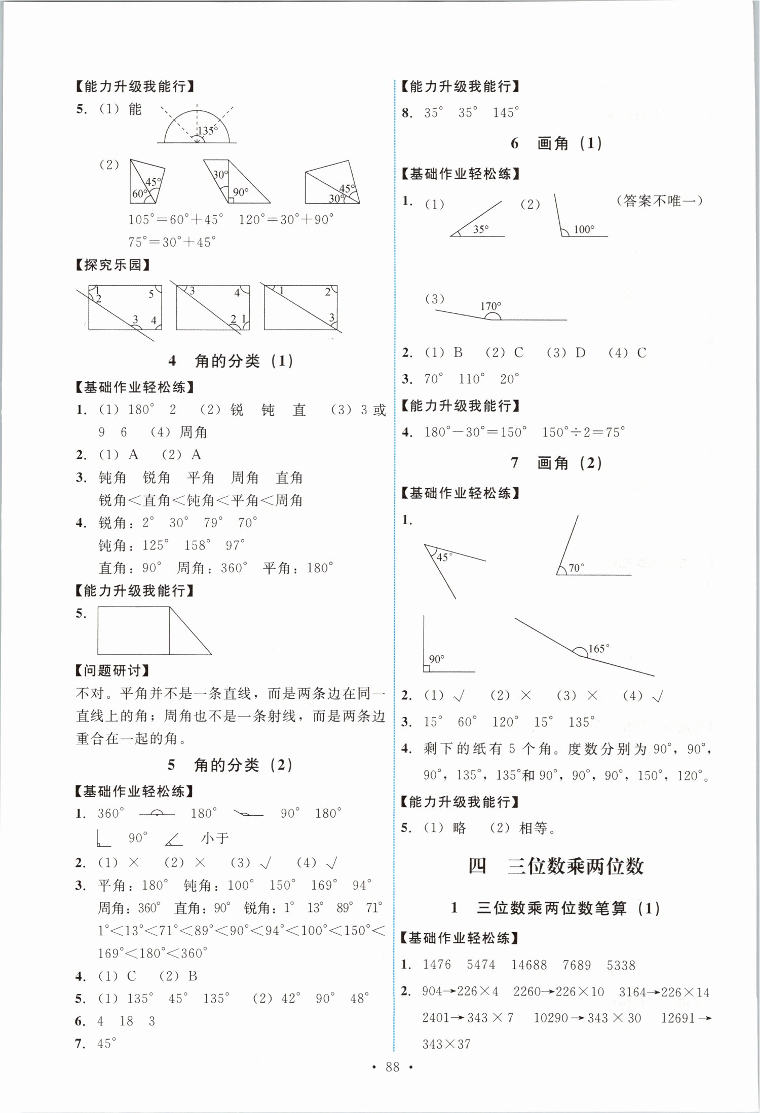 2021年能力培養(yǎng)與測(cè)試四年級(jí)數(shù)學(xué)上冊(cè)人教版 第4頁