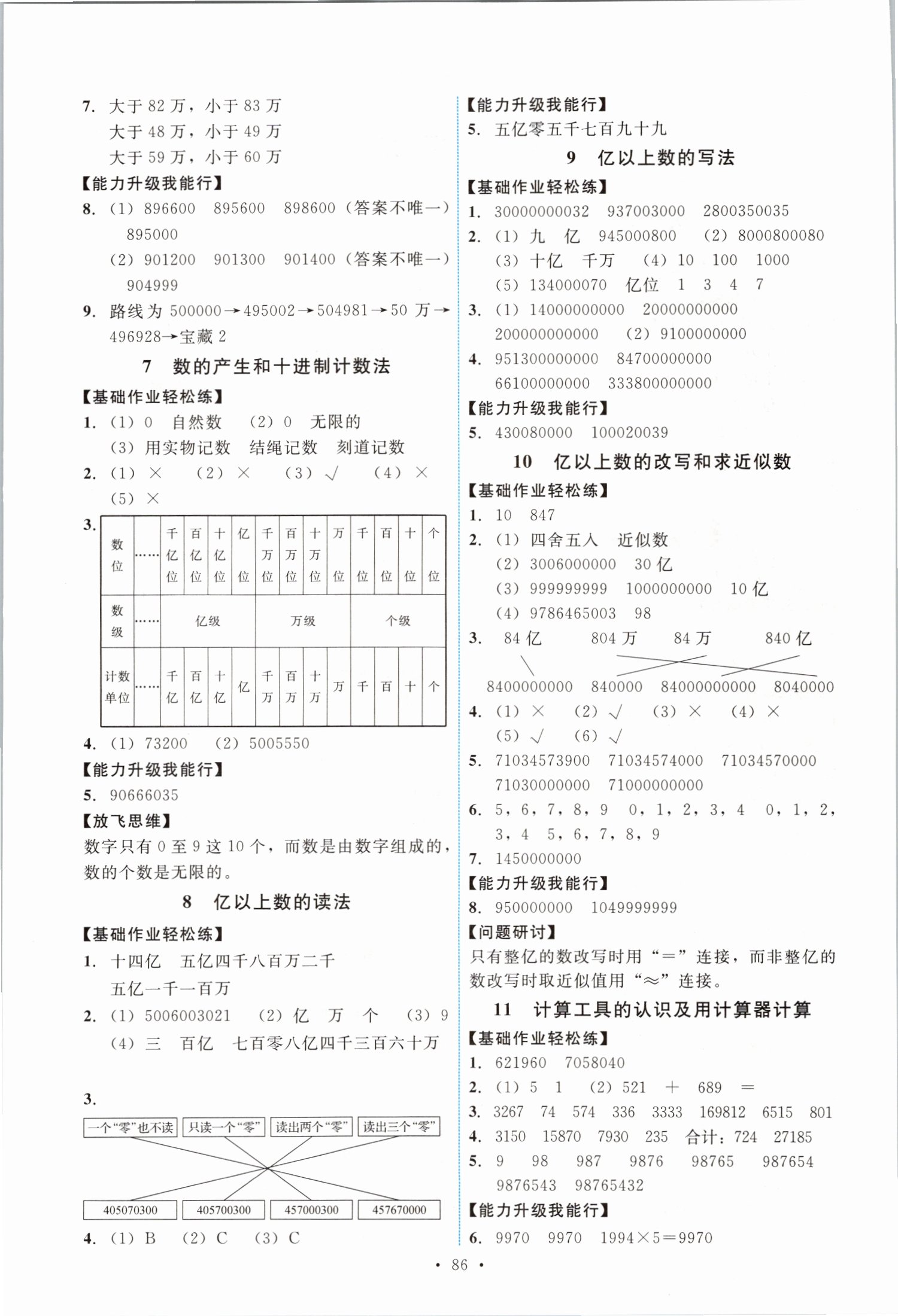 2021年能力培養(yǎng)與測試四年級數(shù)學(xué)上冊人教版 第2頁