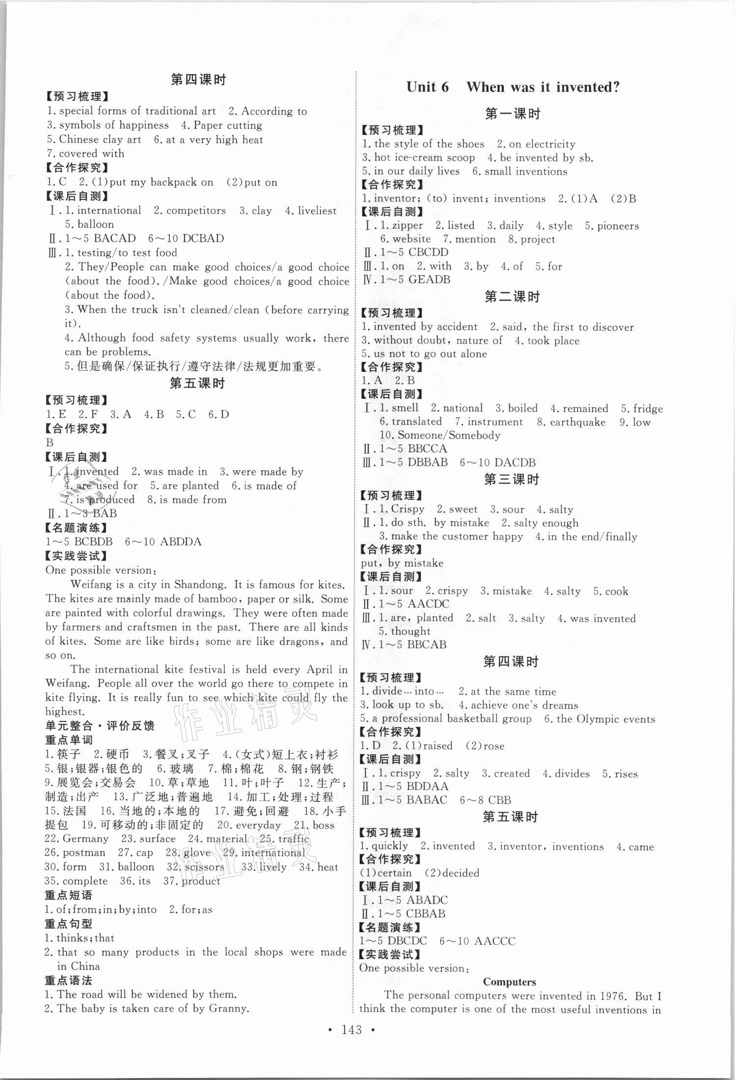 2021年能力培养与测试九年级英语全一册人教版 第5页