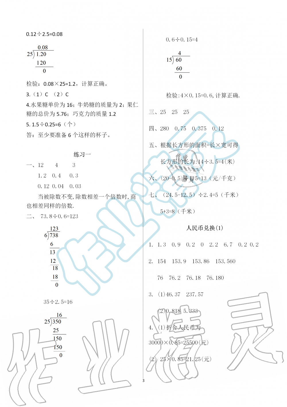 2021年知識與能力訓(xùn)練五年級數(shù)學(xué)上冊北師大版B版 參考答案第3頁