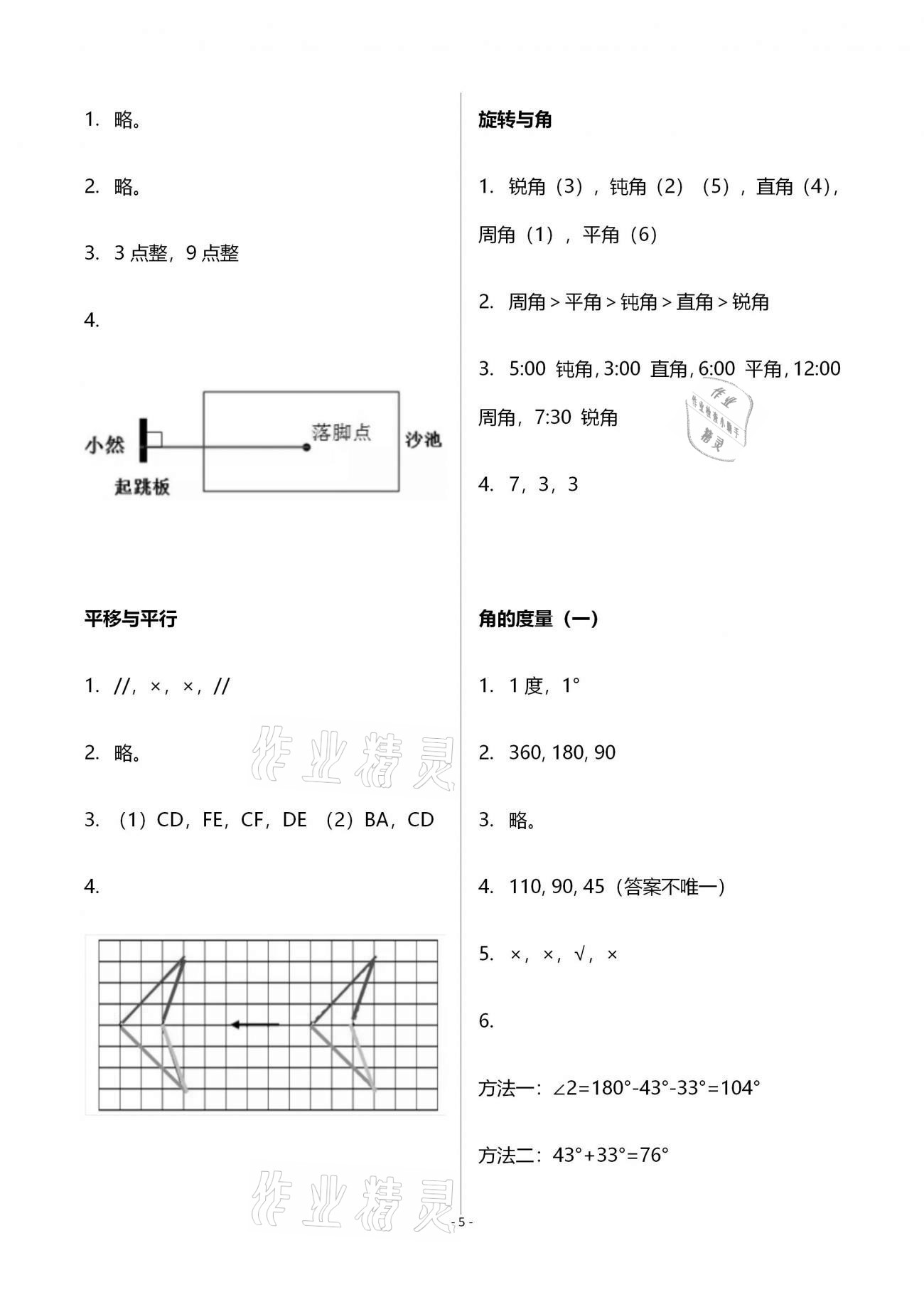 2021年知识与能力训练四年级数学上册北师大版B版 参考答案第5页