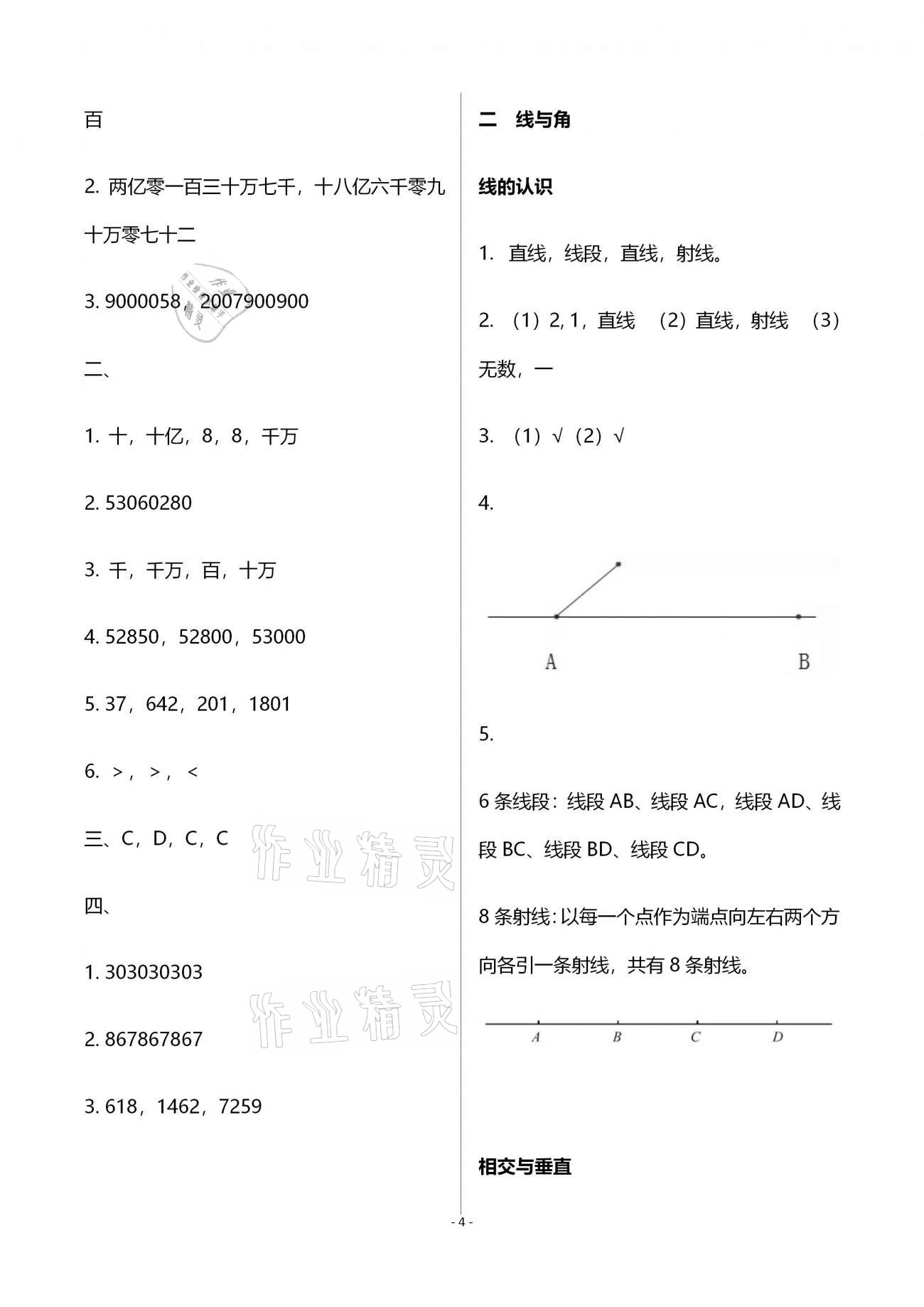 2021年知識與能力訓練四年級數(shù)學上冊北師大版B版 參考答案第4頁