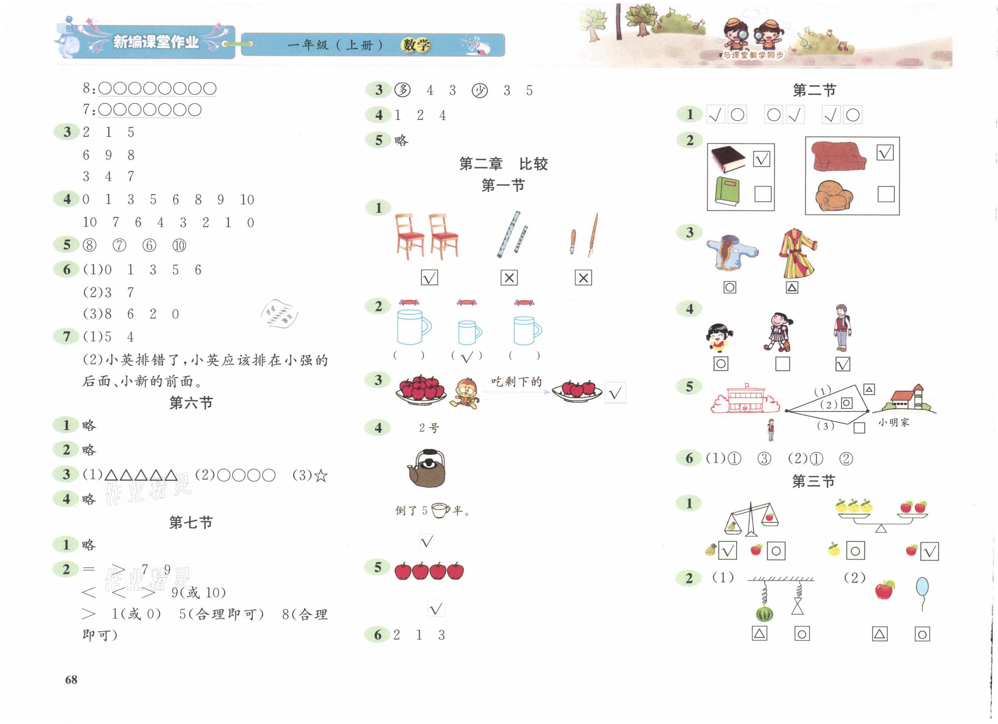 2021年新編課堂作業(yè)一年級(jí)數(shù)學(xué)上冊北師大版 參考答案第2頁