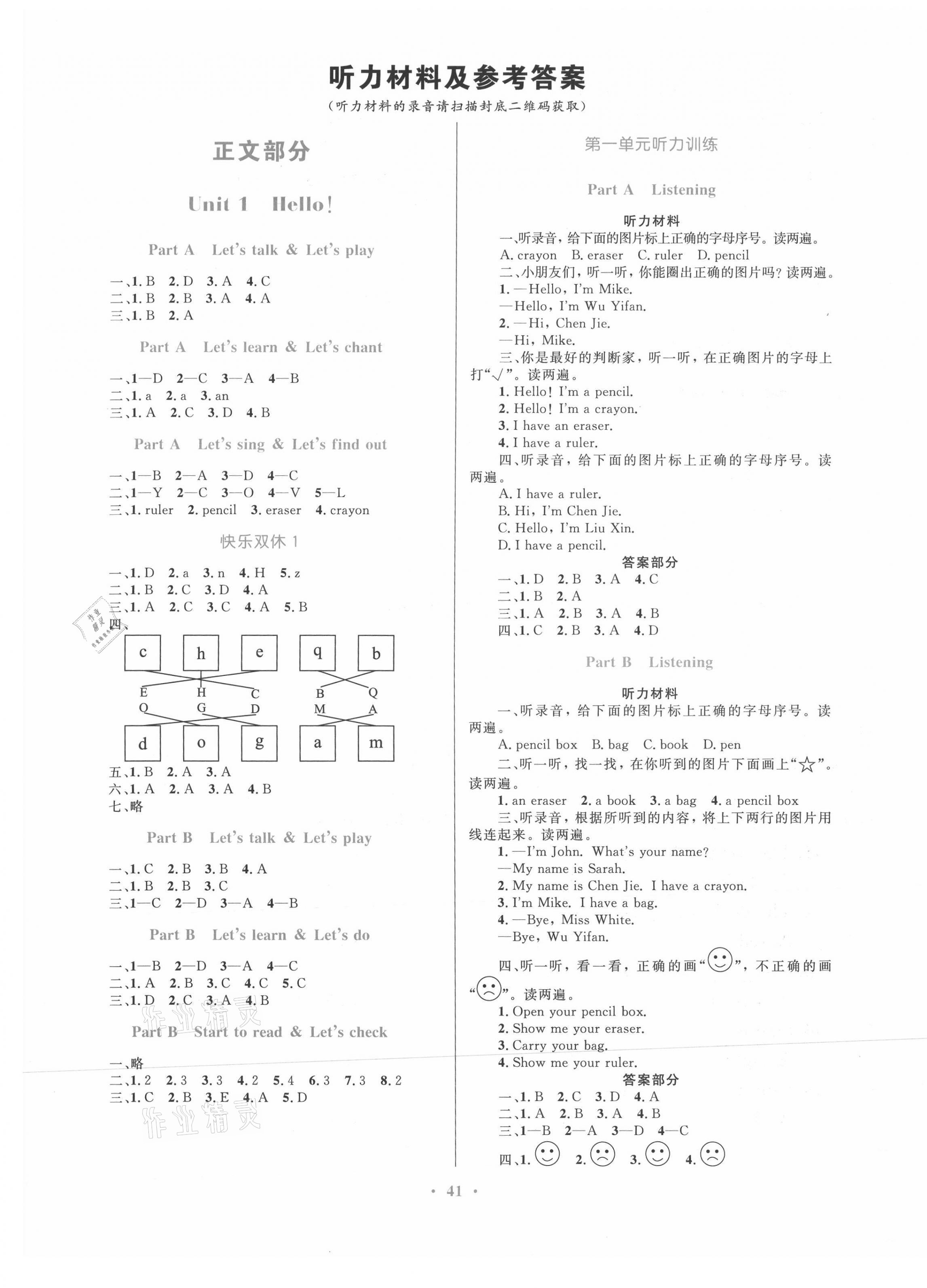 2021年课堂练习三年级英语上册人教版 第1页