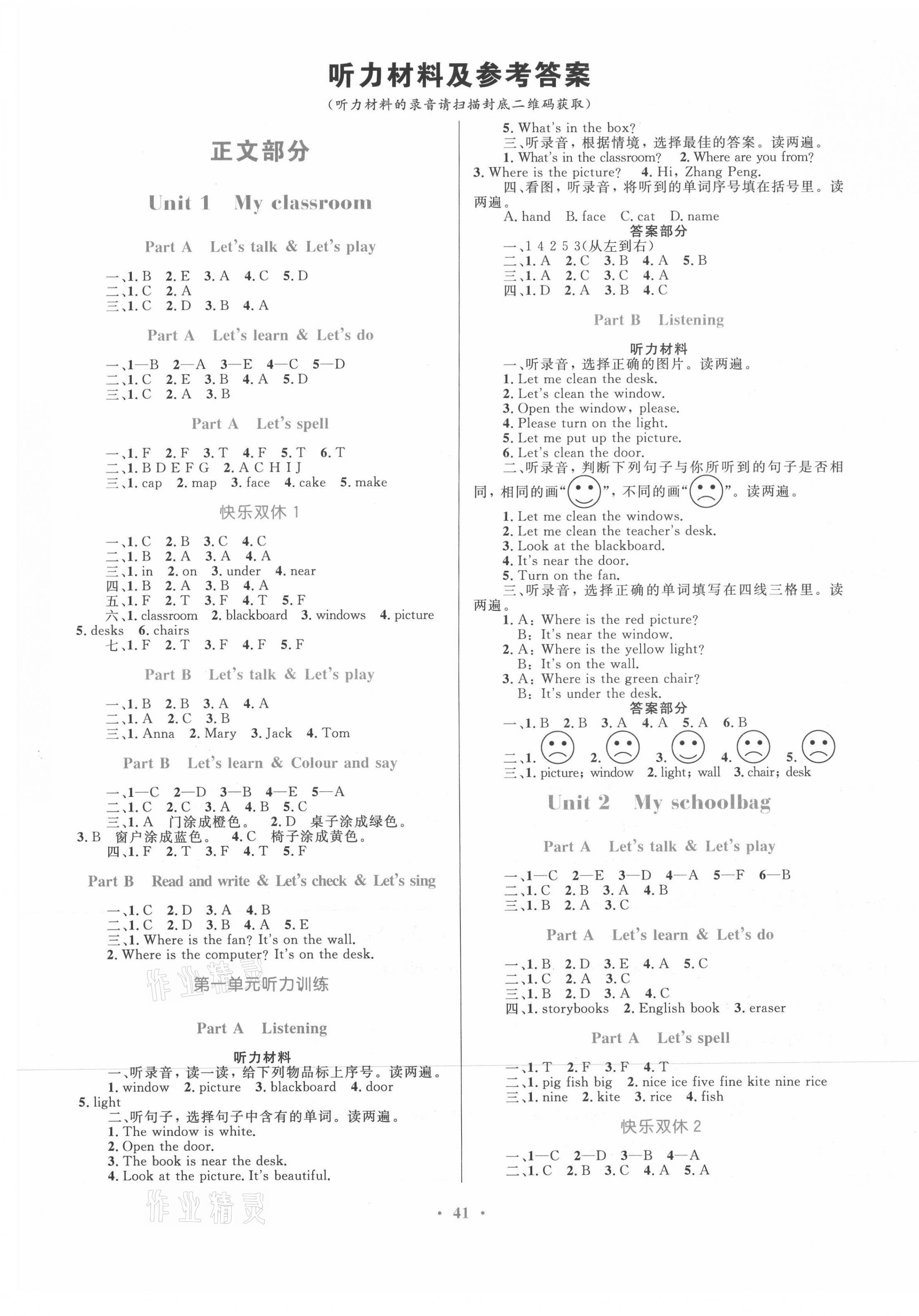 2021年家庭作業(yè)四年級(jí)英語(yǔ)上冊(cè)人教版 第1頁(yè)