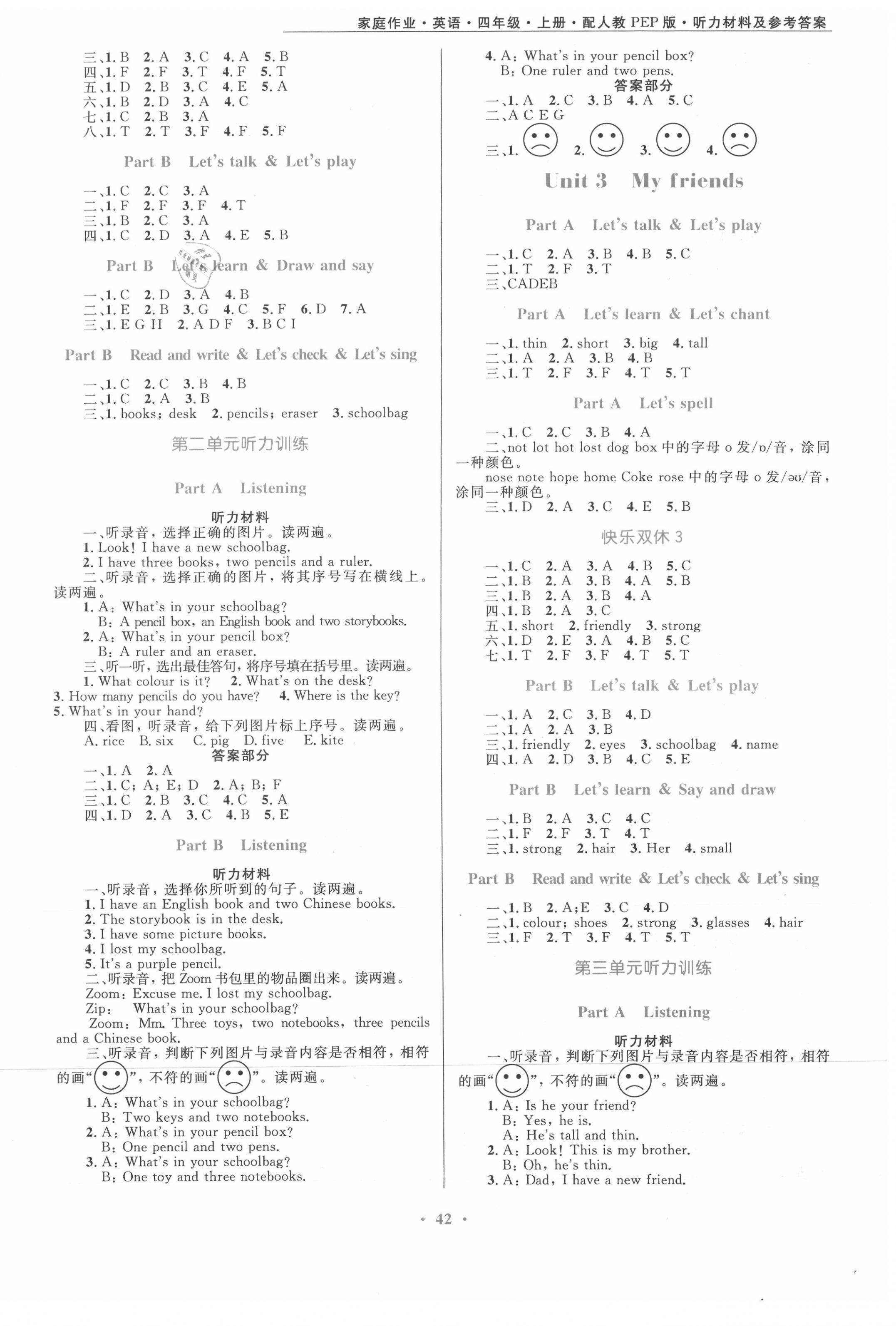 2021年家庭作業(yè)四年級英語上冊人教版 第2頁