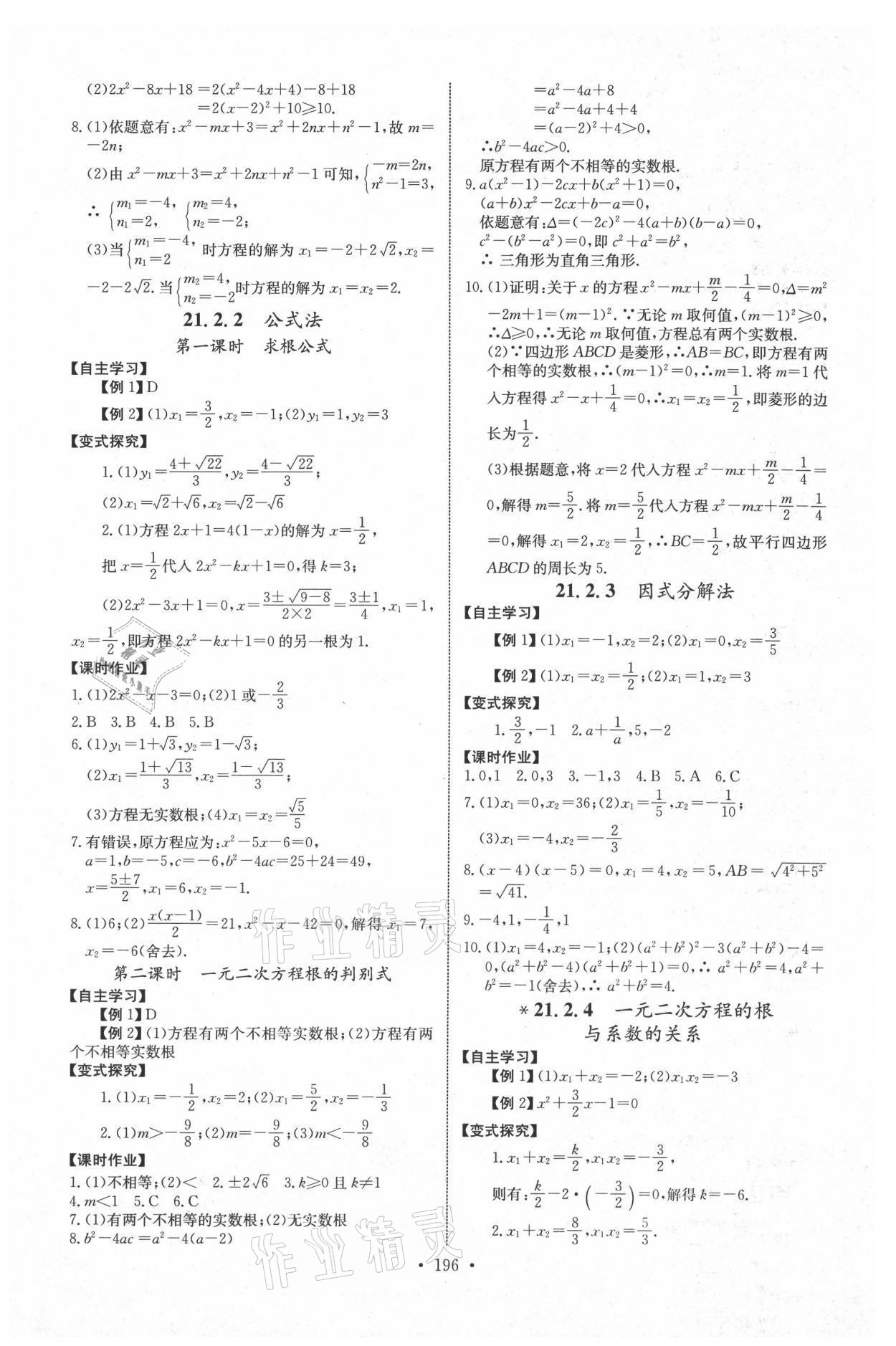 2021年长江全能学案同步练习册九年级数学全一册人教版 参考答案第2页