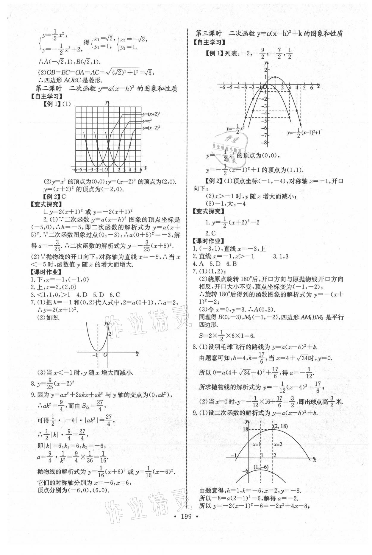 2021年長(zhǎng)江全能學(xué)案同步練習(xí)冊(cè)九年級(jí)數(shù)學(xué)全一冊(cè)人教版 參考答案第5頁(yè)