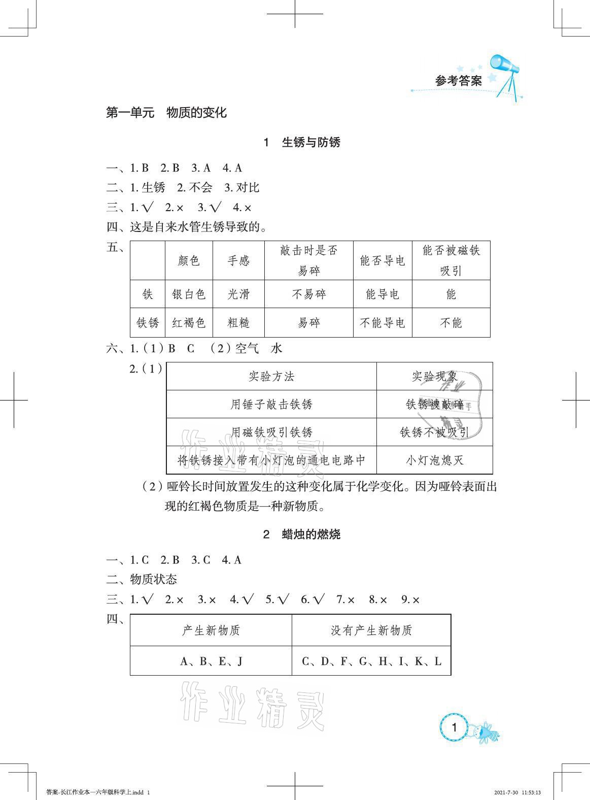 2021年長(zhǎng)江作業(yè)本課堂作業(yè)六年級(jí)科學(xué)上冊(cè)鄂教版 參考答案第1頁(yè)