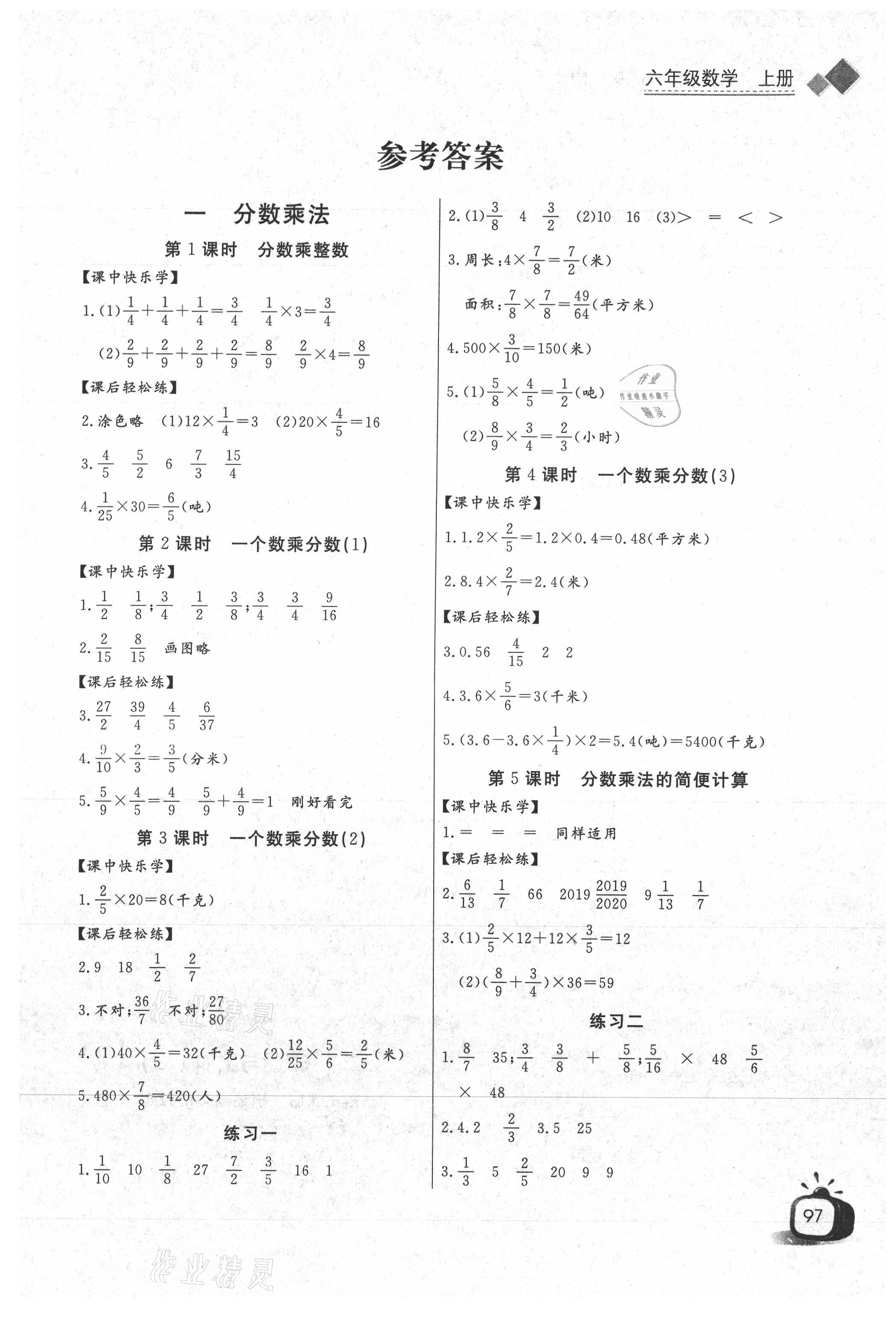 2021年長江全能學(xué)案同步練習(xí)冊(cè)六年級(jí)數(shù)學(xué)上冊(cè)人教版 參考答案第1頁