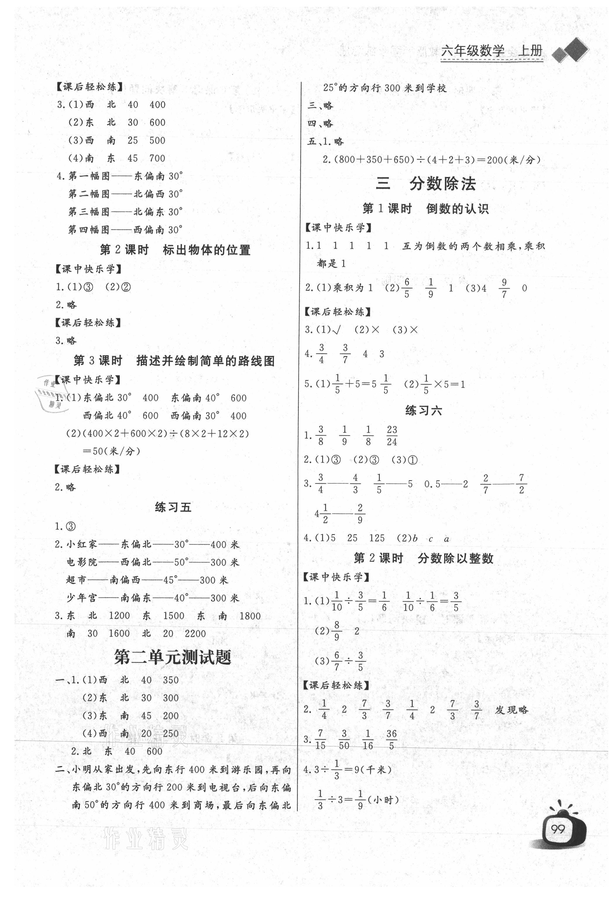 2021年長江全能學(xué)案同步練習(xí)冊六年級數(shù)學(xué)上冊人教版 參考答案第3頁