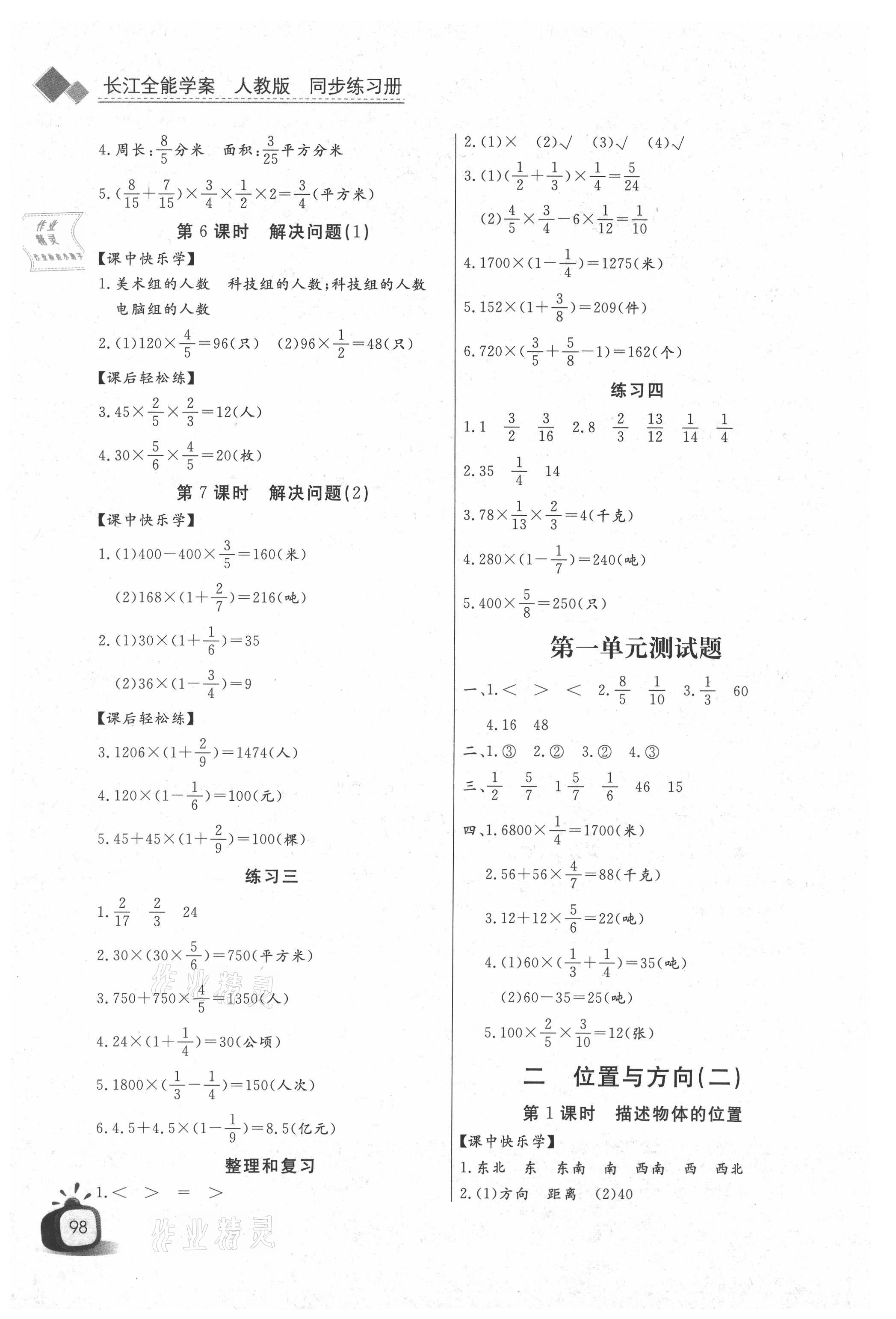 2021年长江全能学案同步练习册六年级数学上册人教版 参考答案第2页