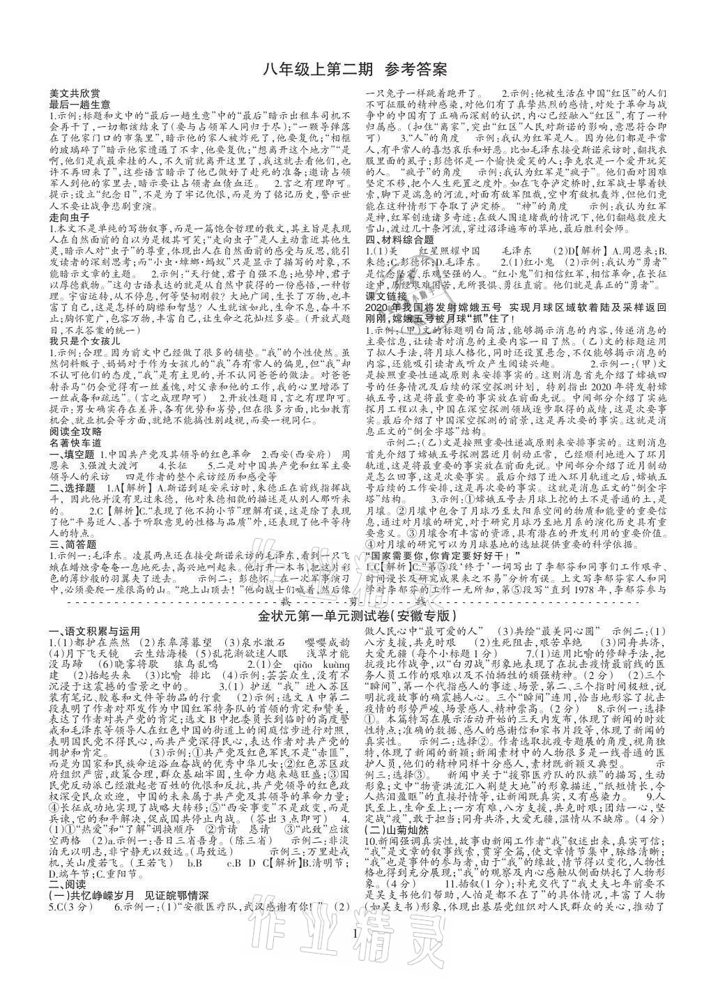 2021年語文活頁八年級上冊人教版安徽專版 第5頁