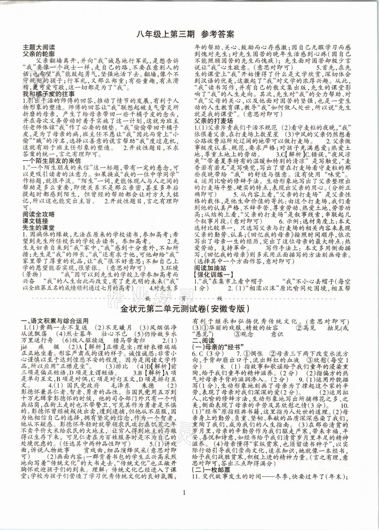 2021年語文活頁八年級(jí)上冊(cè)人教版安徽專版 第7頁