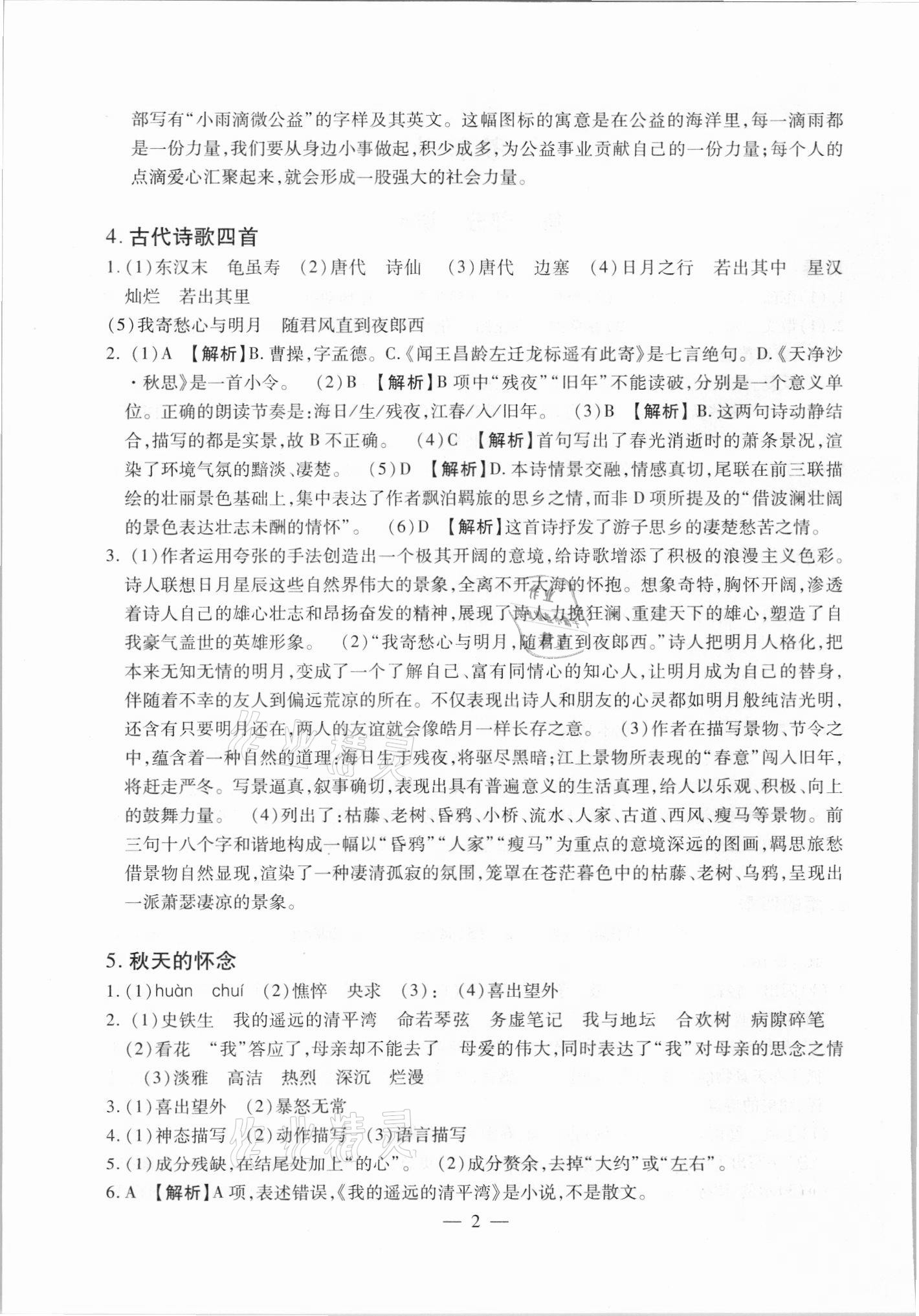 2021年聚能集训七年级语文上册人教版深圳专版 参考答案第2页