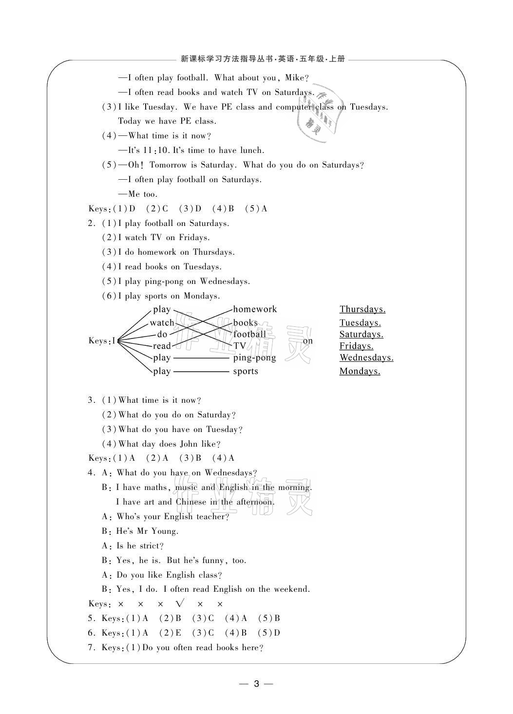 2021年新課標(biāo)學(xué)習(xí)方法指導(dǎo)叢書五年級(jí)英語上冊(cè)人教版 參考答案第3頁