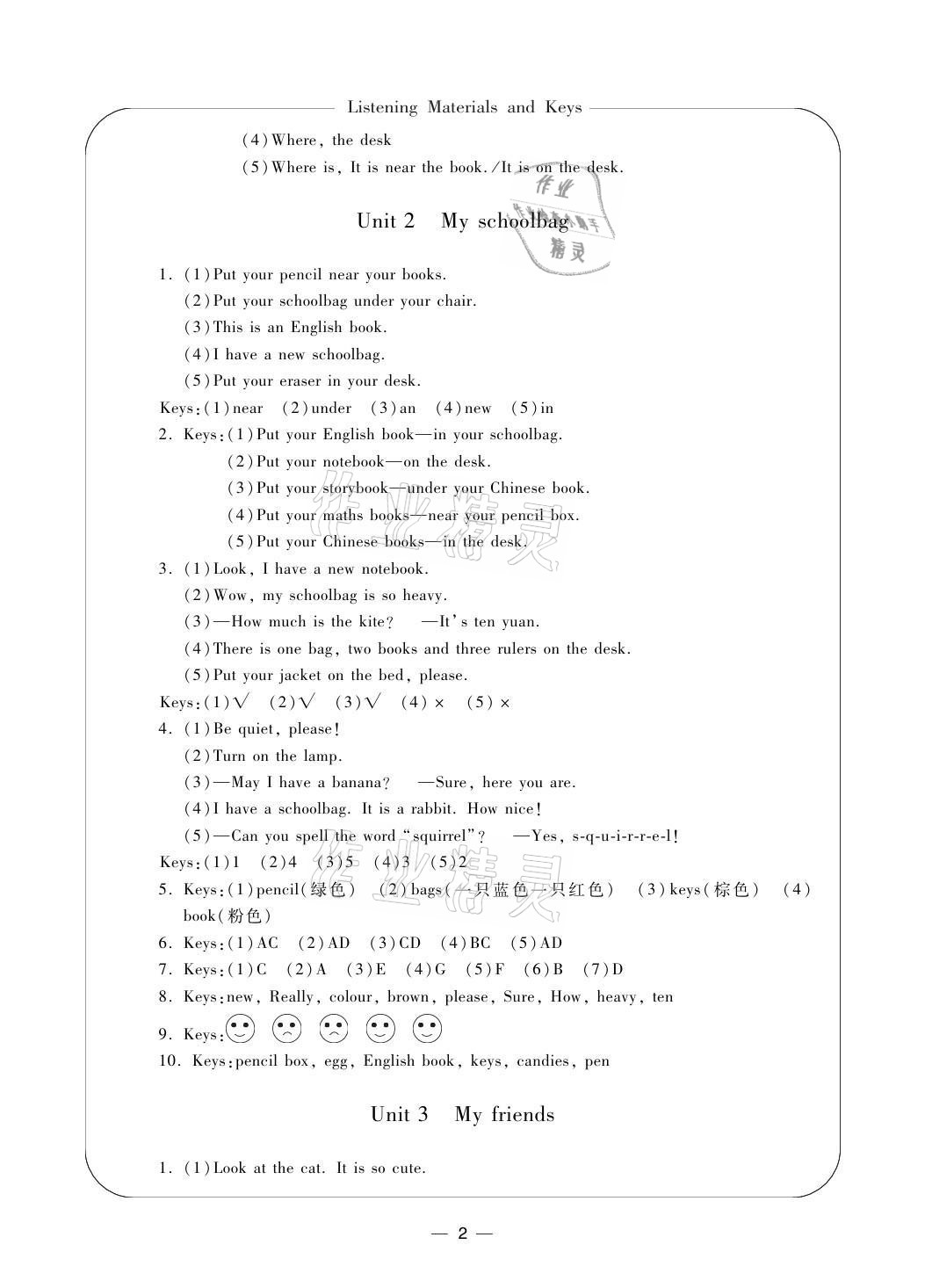 2021年新課標(biāo)學(xué)習(xí)方法指導(dǎo)叢書四年級(jí)英語上冊(cè)人教版 參考答案第2頁