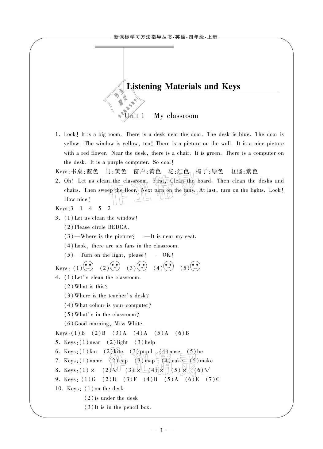 2021年新課標(biāo)學(xué)習(xí)方法指導(dǎo)叢書四年級英語上冊人教版 參考答案第1頁