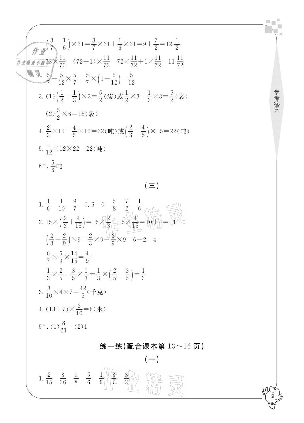 2021年新課標(biāo)學(xué)習(xí)方法指導(dǎo)叢書六年級數(shù)學(xué)上冊人教版 參考答案第3頁