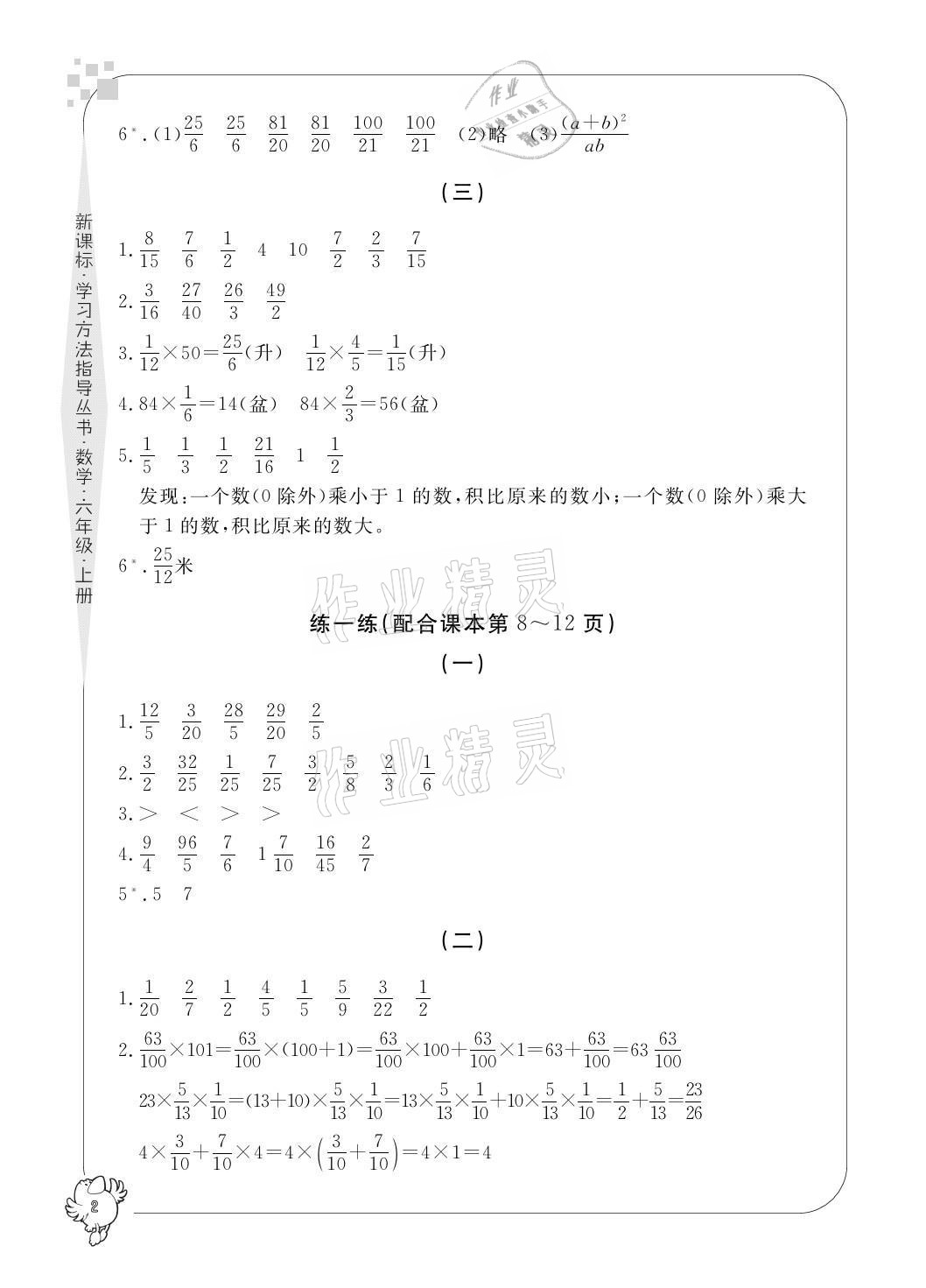 2021年新課標(biāo)學(xué)習(xí)方法指導(dǎo)叢書六年級(jí)數(shù)學(xué)上冊人教版 參考答案第2頁