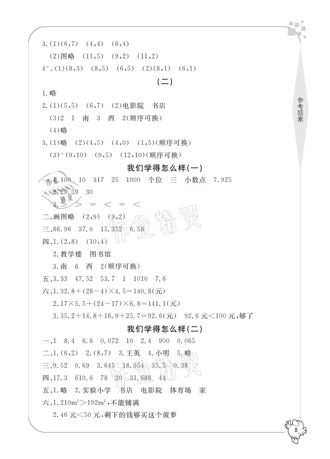 2021年新課標(biāo)學(xué)習(xí)方法指導(dǎo)叢書五年級(jí)數(shù)學(xué)上冊(cè)人教版 參考答案第3頁(yè)