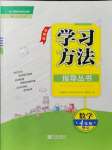 2021年新課標學習方法指導叢書四年級數(shù)學上冊人教版