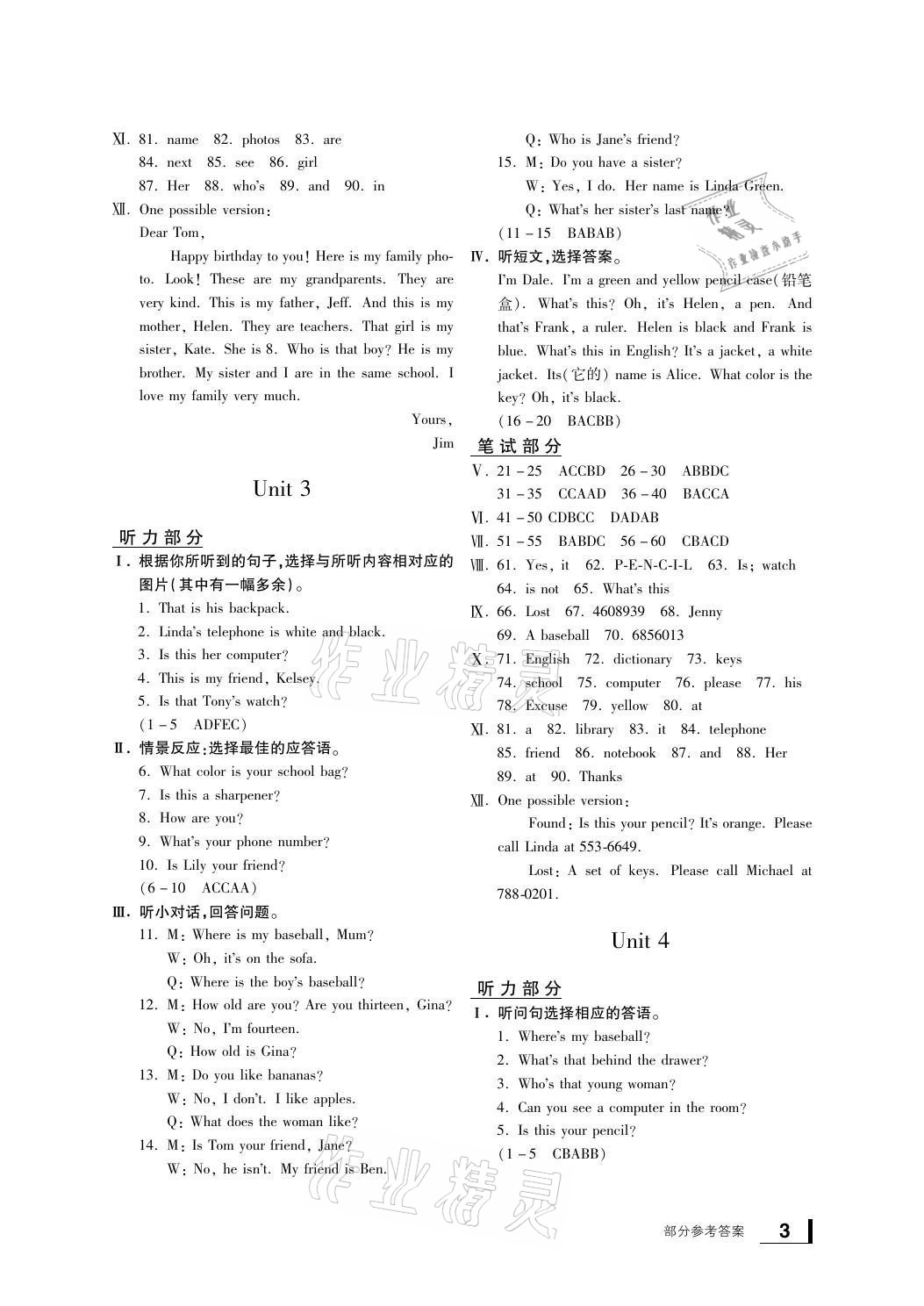 2021年新課標(biāo)學(xué)習(xí)方法指導(dǎo)叢書七年級(jí)英語(yǔ)上冊(cè)人教版 參考答案第3頁(yè)