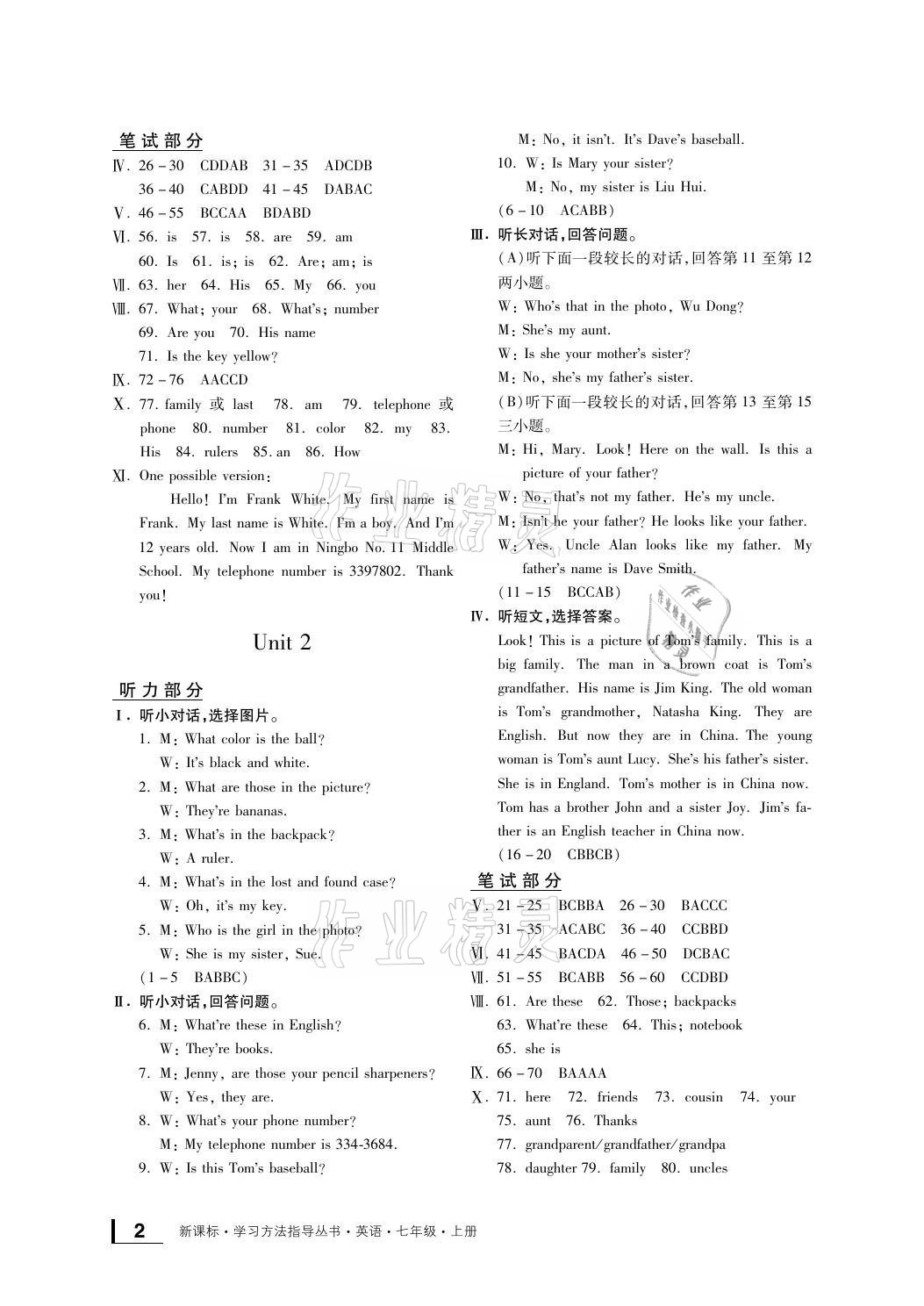 2021年新課標(biāo)學(xué)習(xí)方法指導(dǎo)叢書七年級(jí)英語上冊(cè)人教版 參考答案第2頁(yè)