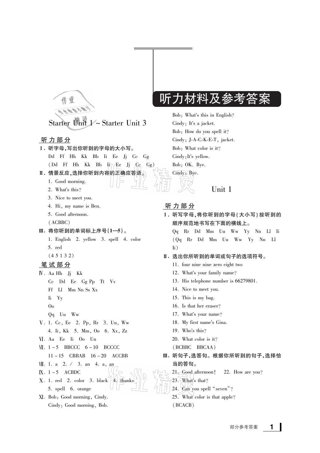 2021年新課標(biāo)學(xué)習(xí)方法指導(dǎo)叢書(shū)七年級(jí)英語(yǔ)上冊(cè)人教版 參考答案第1頁(yè)