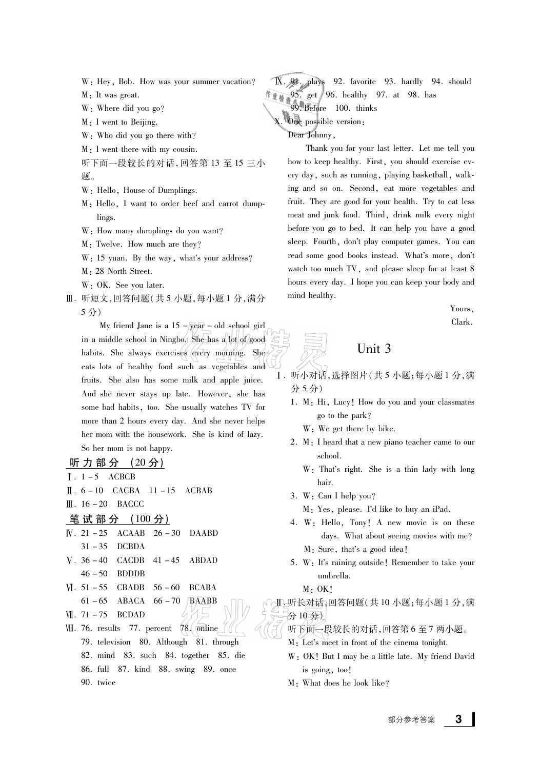 2021年新課標學習方法指導(dǎo)叢書八年級英語上冊人教版 參考答案第3頁