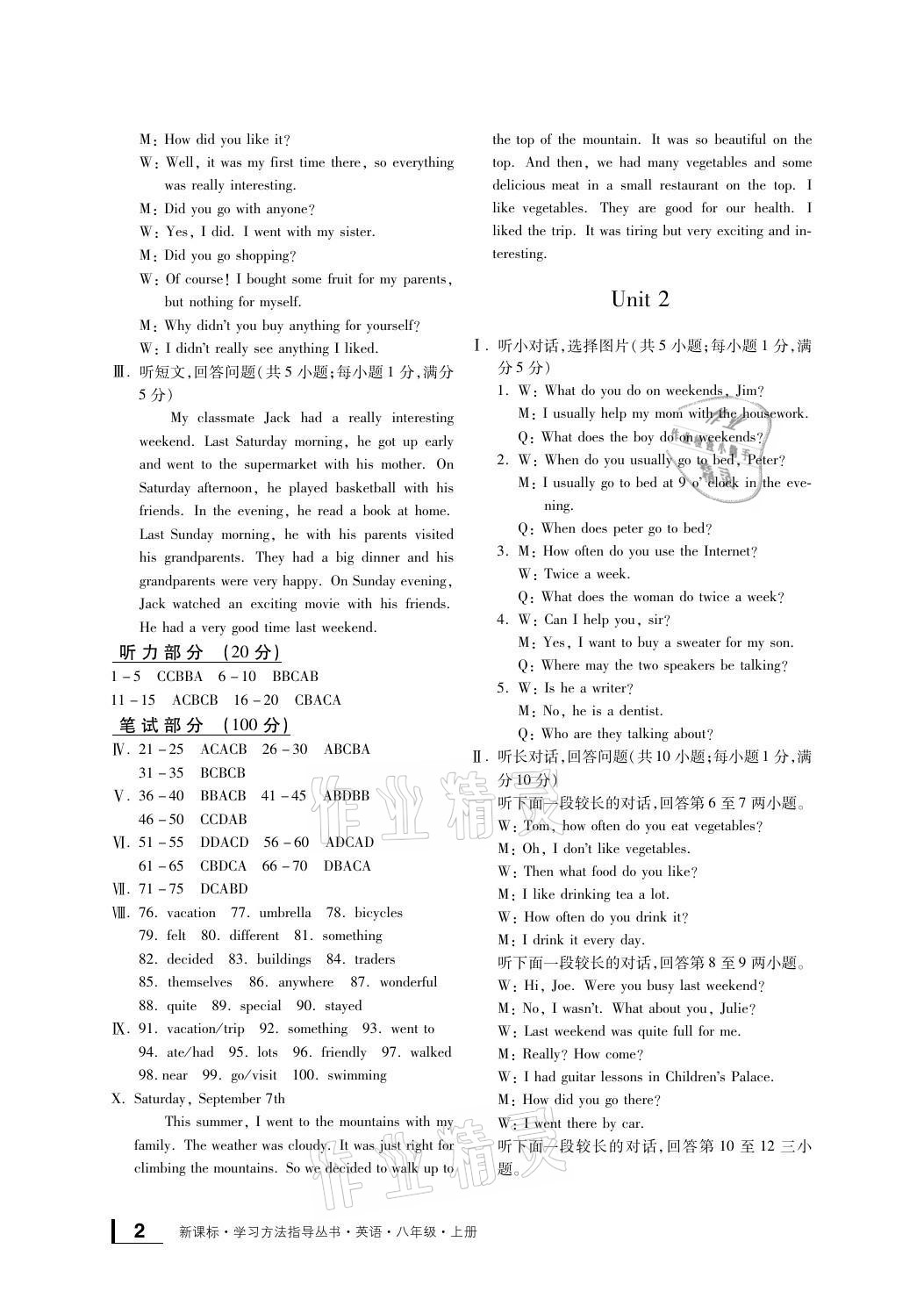 2021年新課標(biāo)學(xué)習(xí)方法指導(dǎo)叢書八年級英語上冊人教版 參考答案第2頁