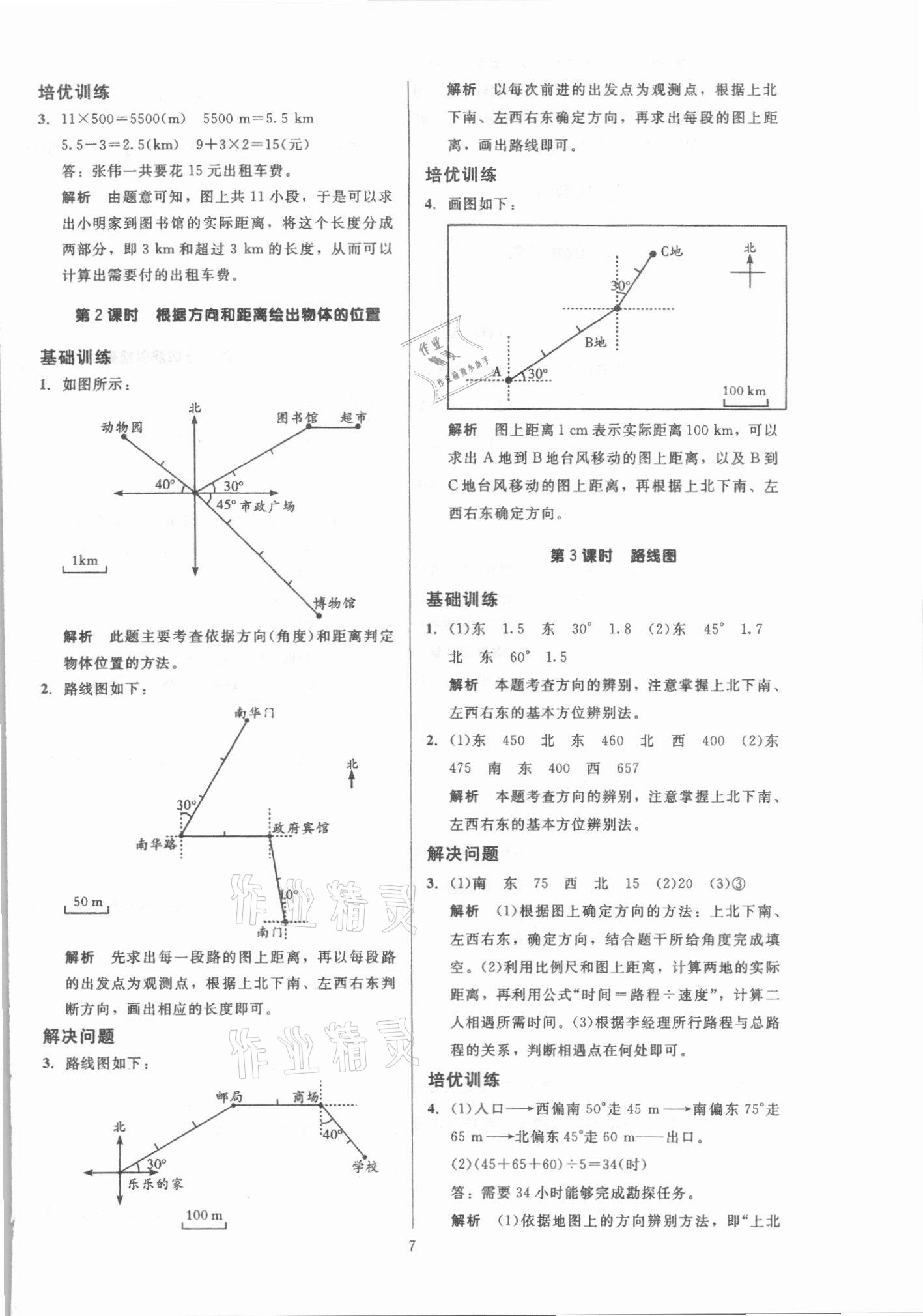 2021年多A課堂課時作業(yè)本六年級數(shù)學(xué)上冊人教版 第7頁