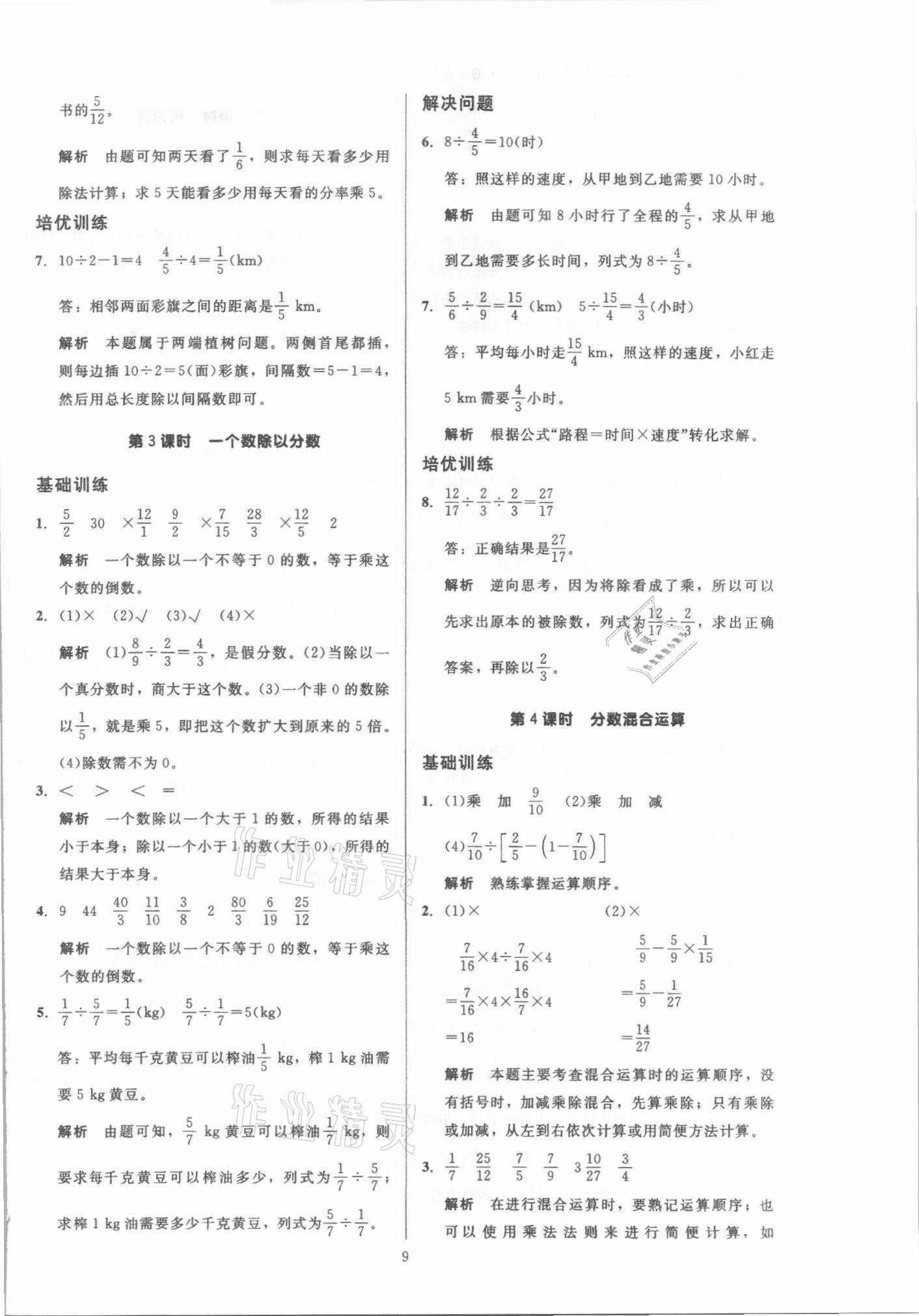 2021年多A課堂課時(shí)作業(yè)本六年級(jí)數(shù)學(xué)上冊(cè)人教版 第9頁