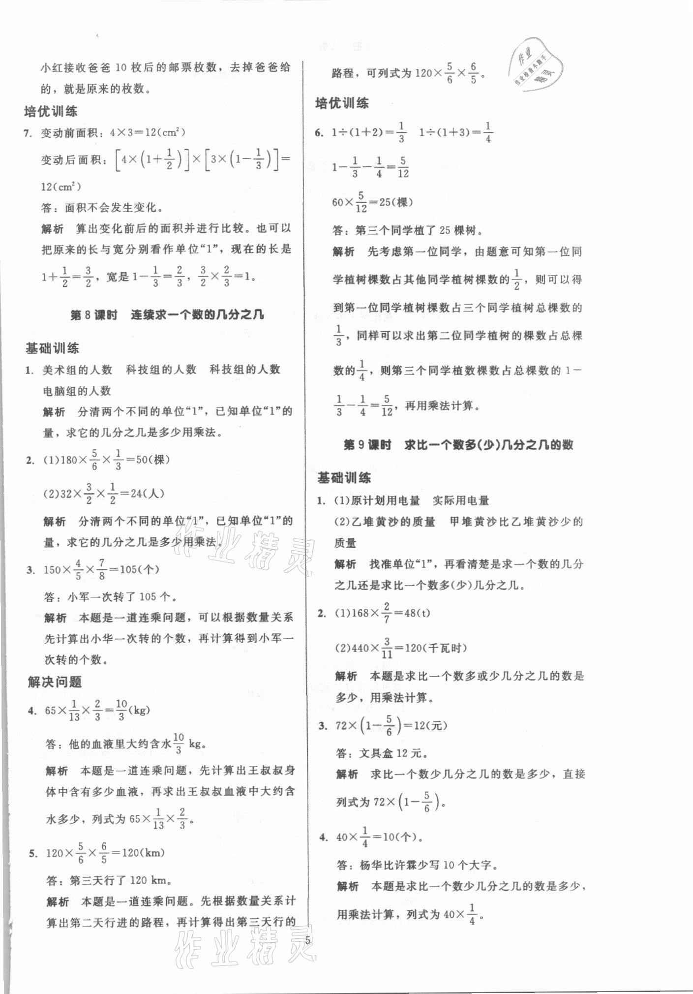 2021年多A課堂課時(shí)作業(yè)本六年級(jí)數(shù)學(xué)上冊(cè)人教版 第5頁(yè)