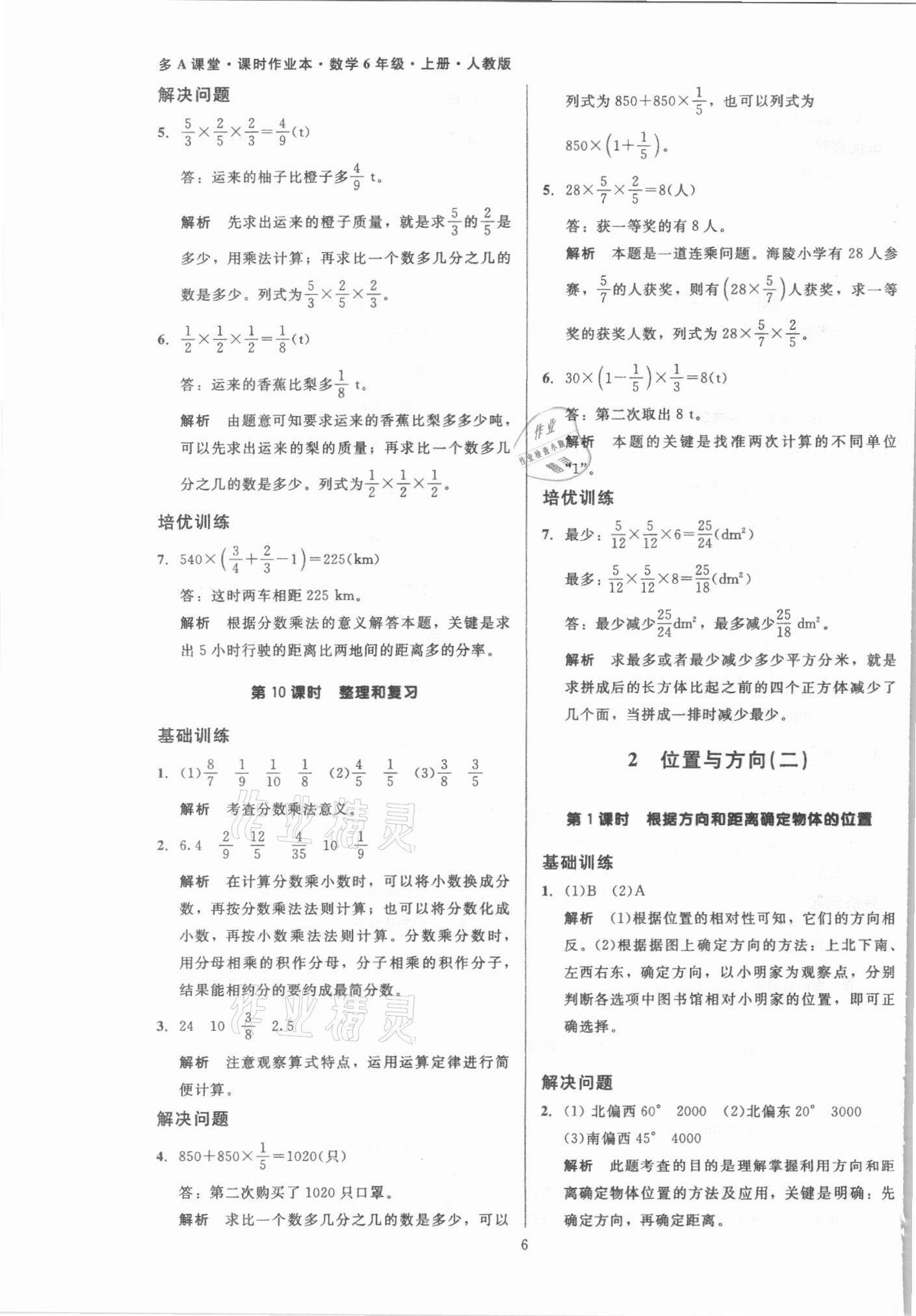 2021年多A課堂課時(shí)作業(yè)本六年級(jí)數(shù)學(xué)上冊人教版 第6頁