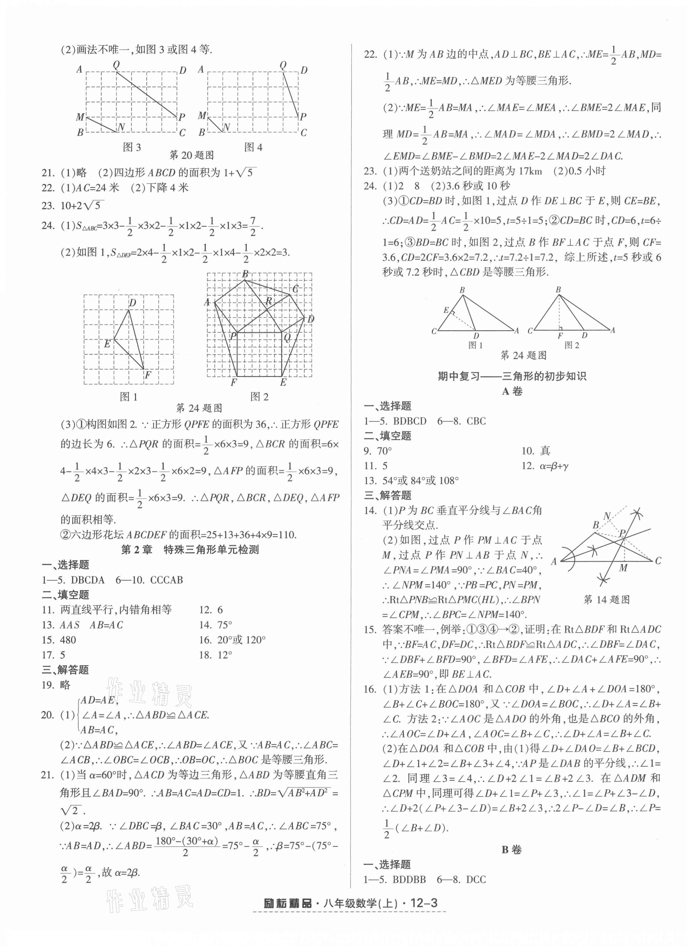 2021年勵耘書業(yè)勵耘活頁八年級數(shù)學(xué)上冊浙教版 第3頁