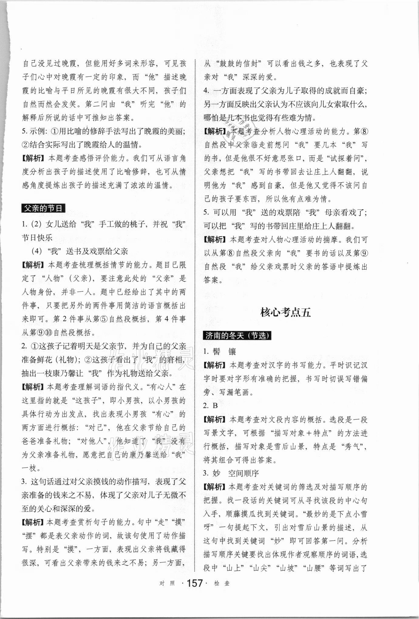 2021年小學語文考試閱讀真題精選專練詳解六年級 參考答案第10頁