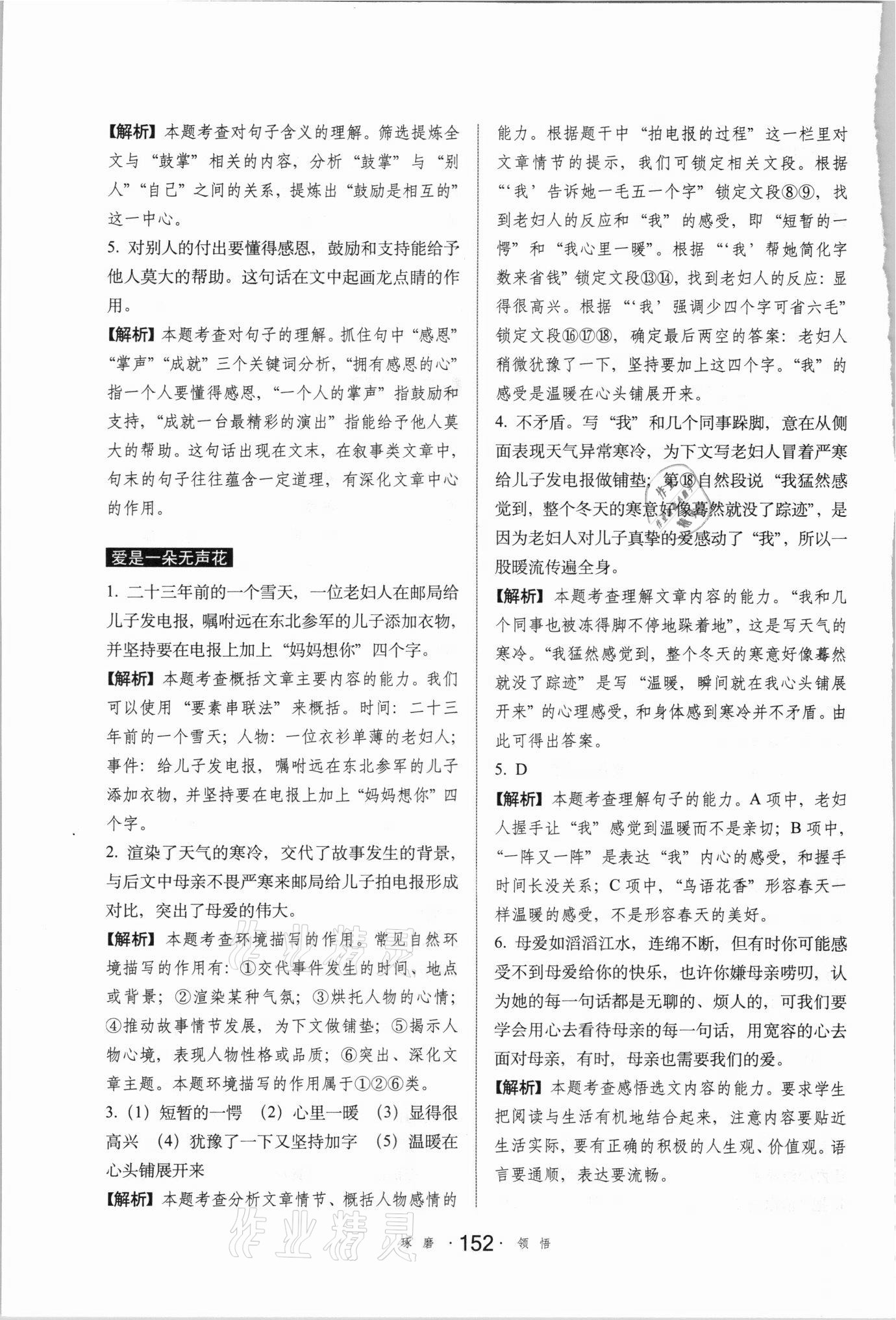 2021年小學(xué)語(yǔ)文考試閱讀真題精選專練詳解六年級(jí) 參考答案第5頁(yè)