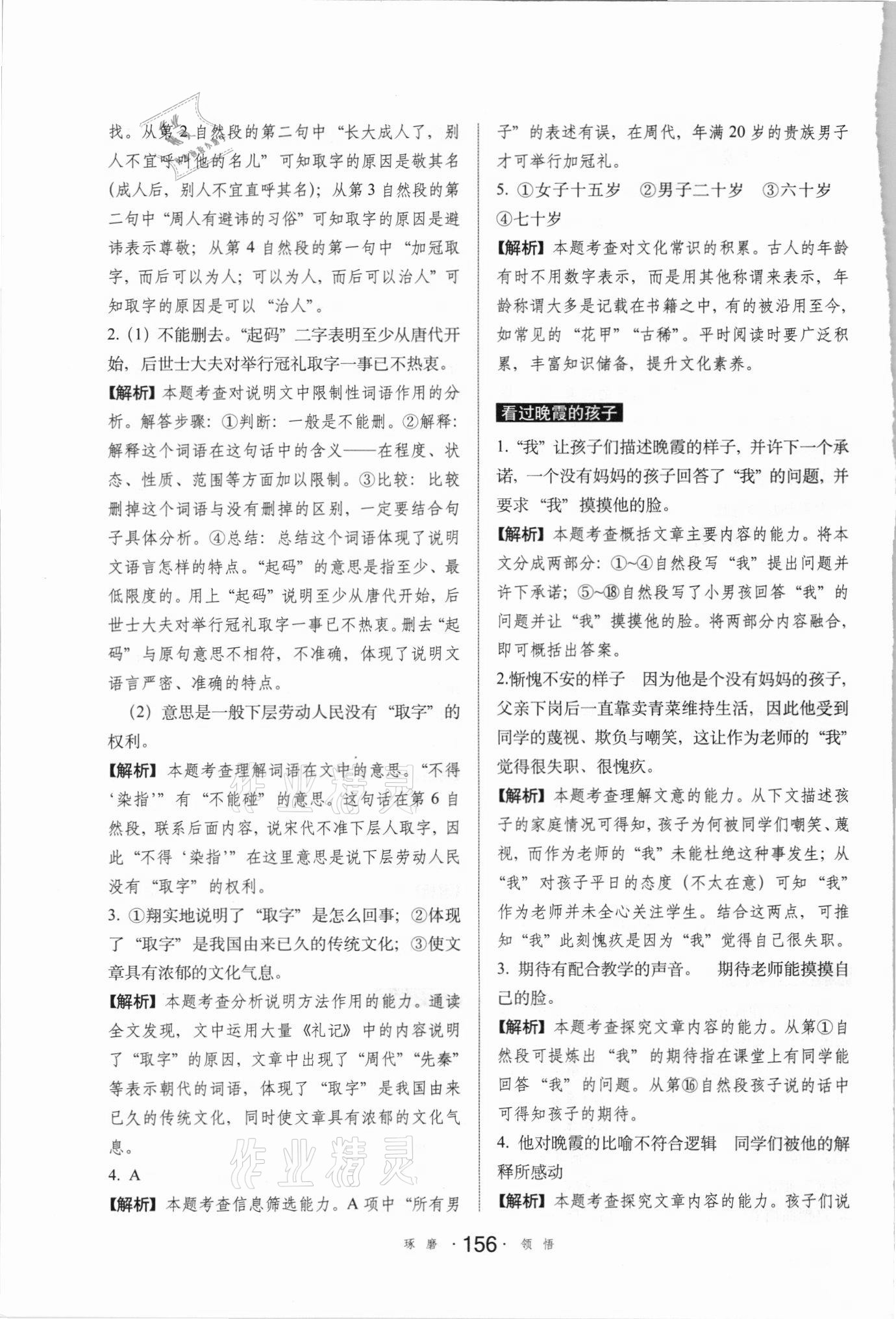 2021年小學語文考試閱讀真題精選專練詳解六年級 參考答案第9頁