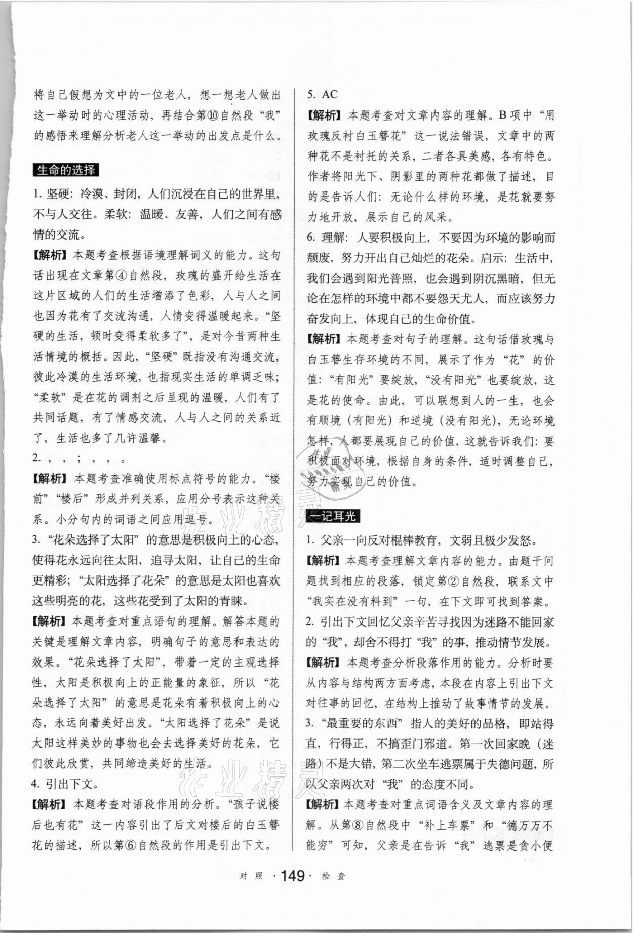 2021年小學(xué)語文考試閱讀真題精選專練詳解六年級 參考答案第2頁