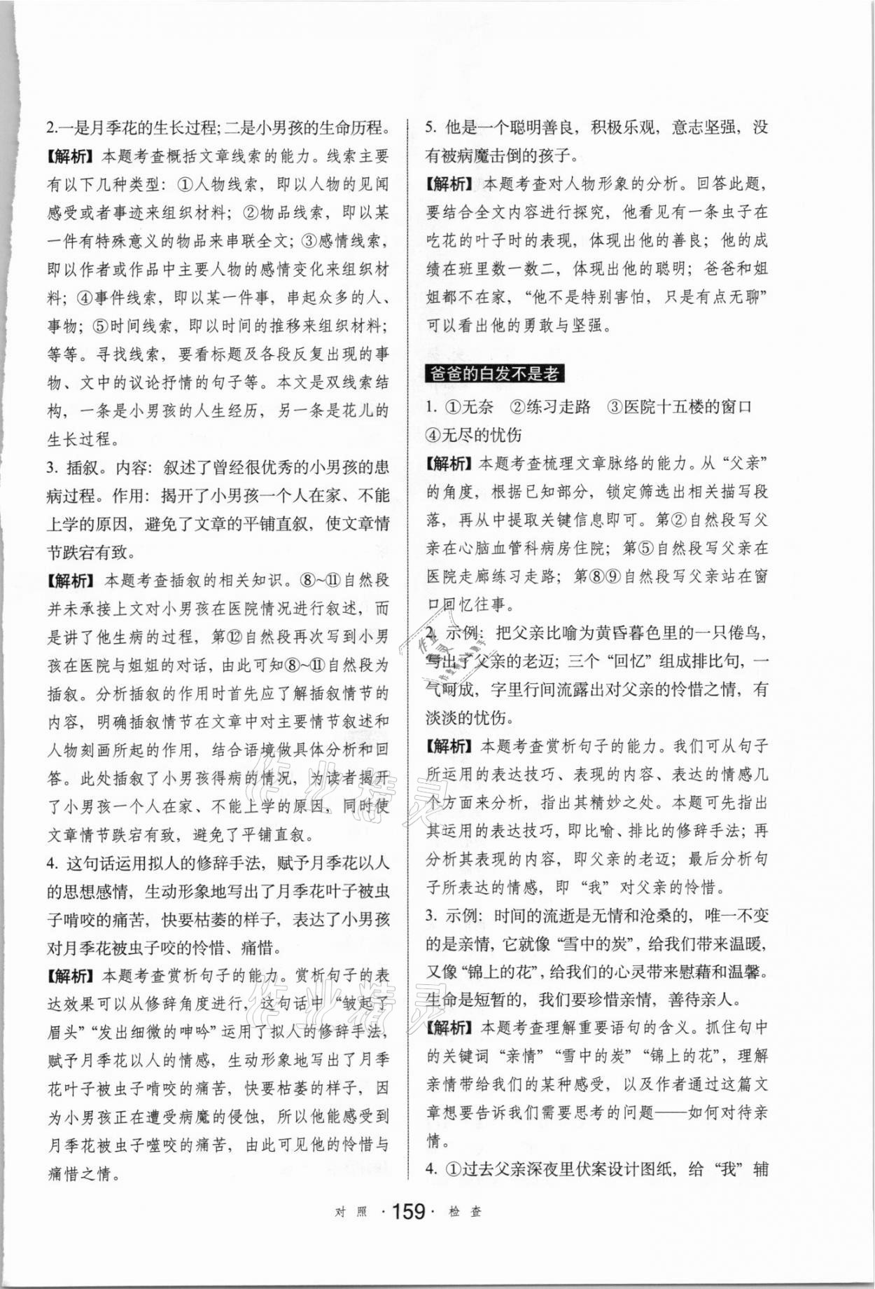 2021年小學(xué)語文考試閱讀真題精選專練詳解六年級 參考答案第12頁