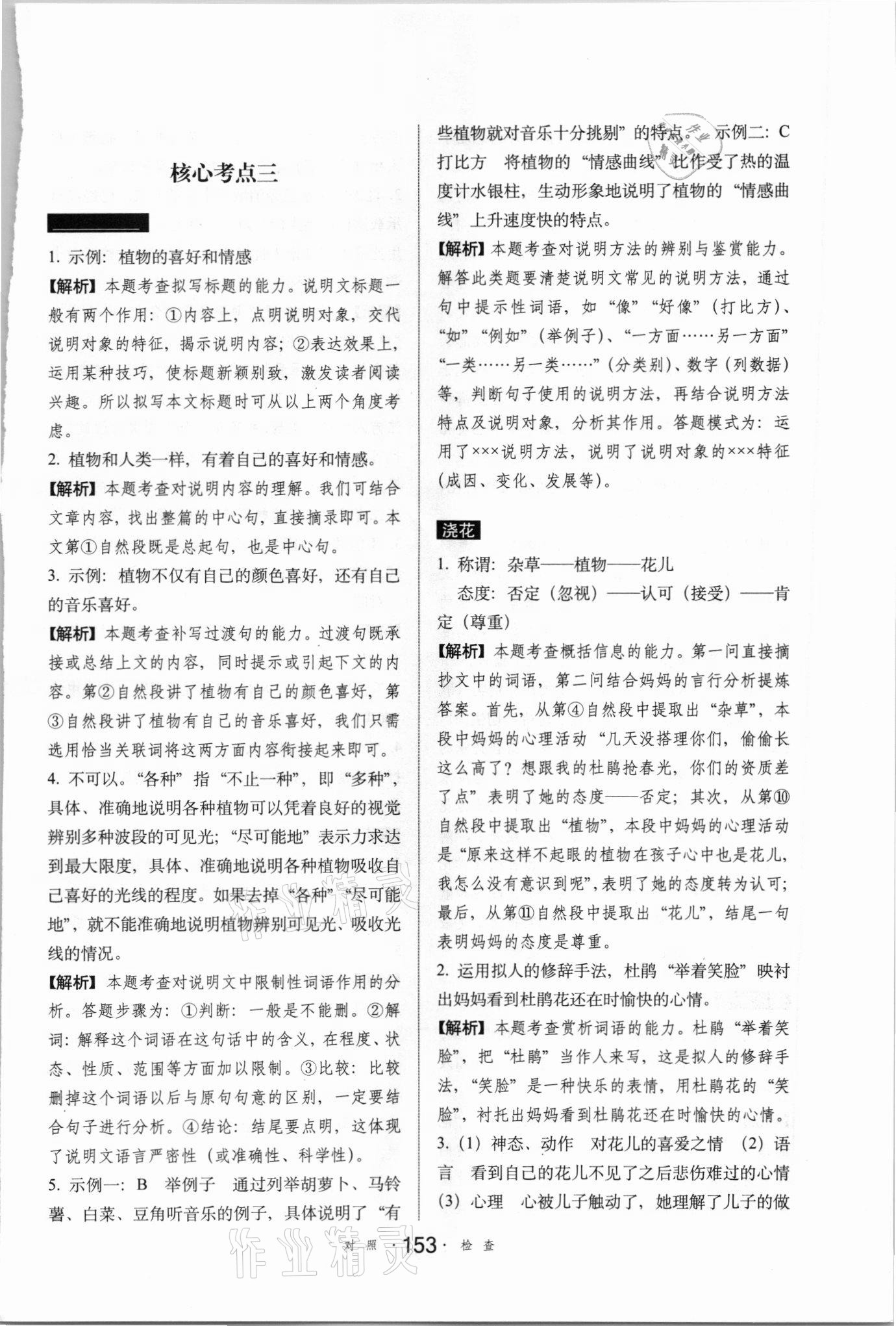 2021年小學語文考試閱讀真題精選專練詳解六年級 參考答案第6頁